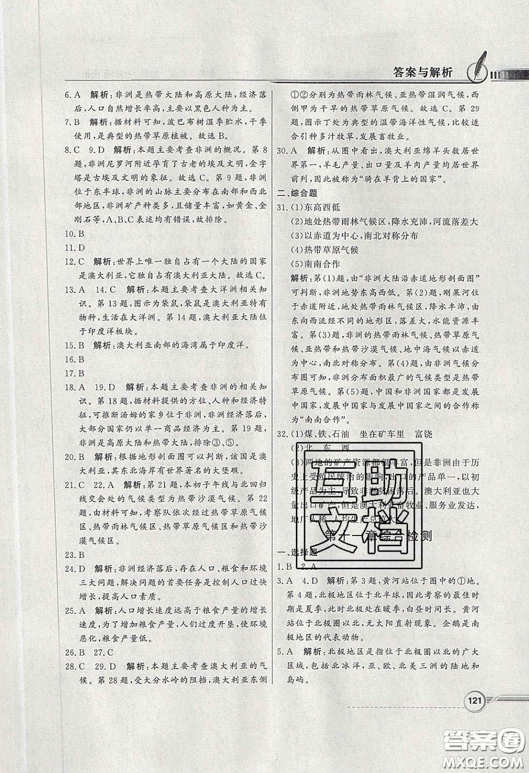 新世紀(jì)出版社2020同步導(dǎo)學(xué)與優(yōu)化訓(xùn)練七年級(jí)地理下冊(cè)粵人民版答案