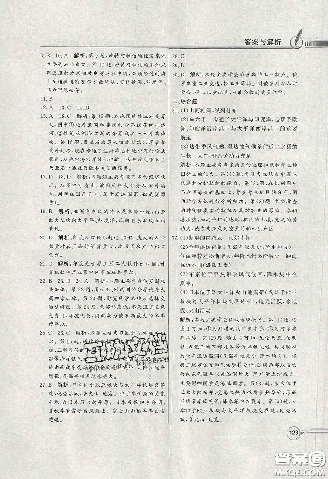 新世紀(jì)出版社2020同步導(dǎo)學(xué)與優(yōu)化訓(xùn)練七年級(jí)地理下冊(cè)粵人民版答案