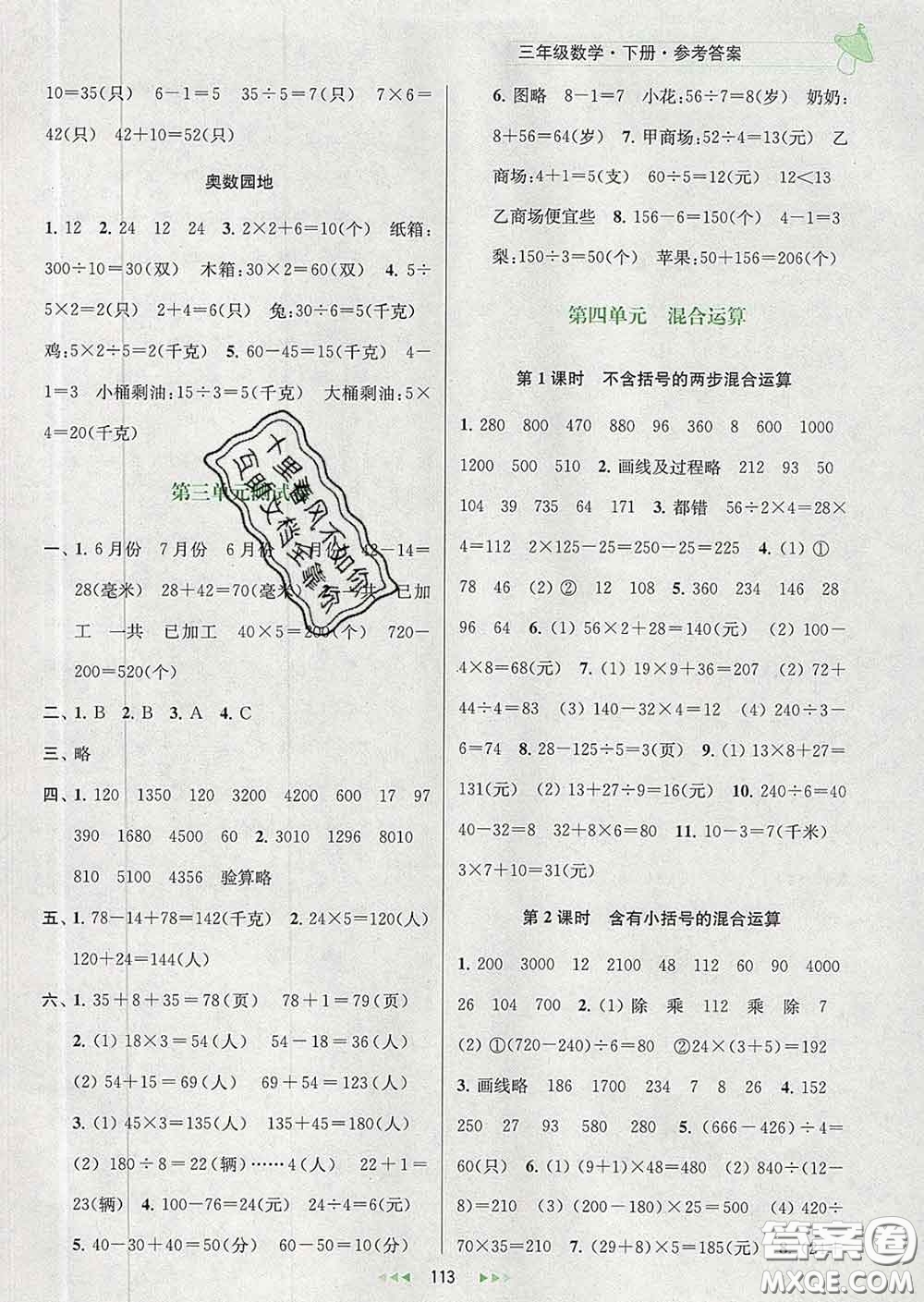 2020春金鑰匙提優(yōu)訓(xùn)練課課練三年級(jí)數(shù)學(xué)下冊(cè)江蘇版答案