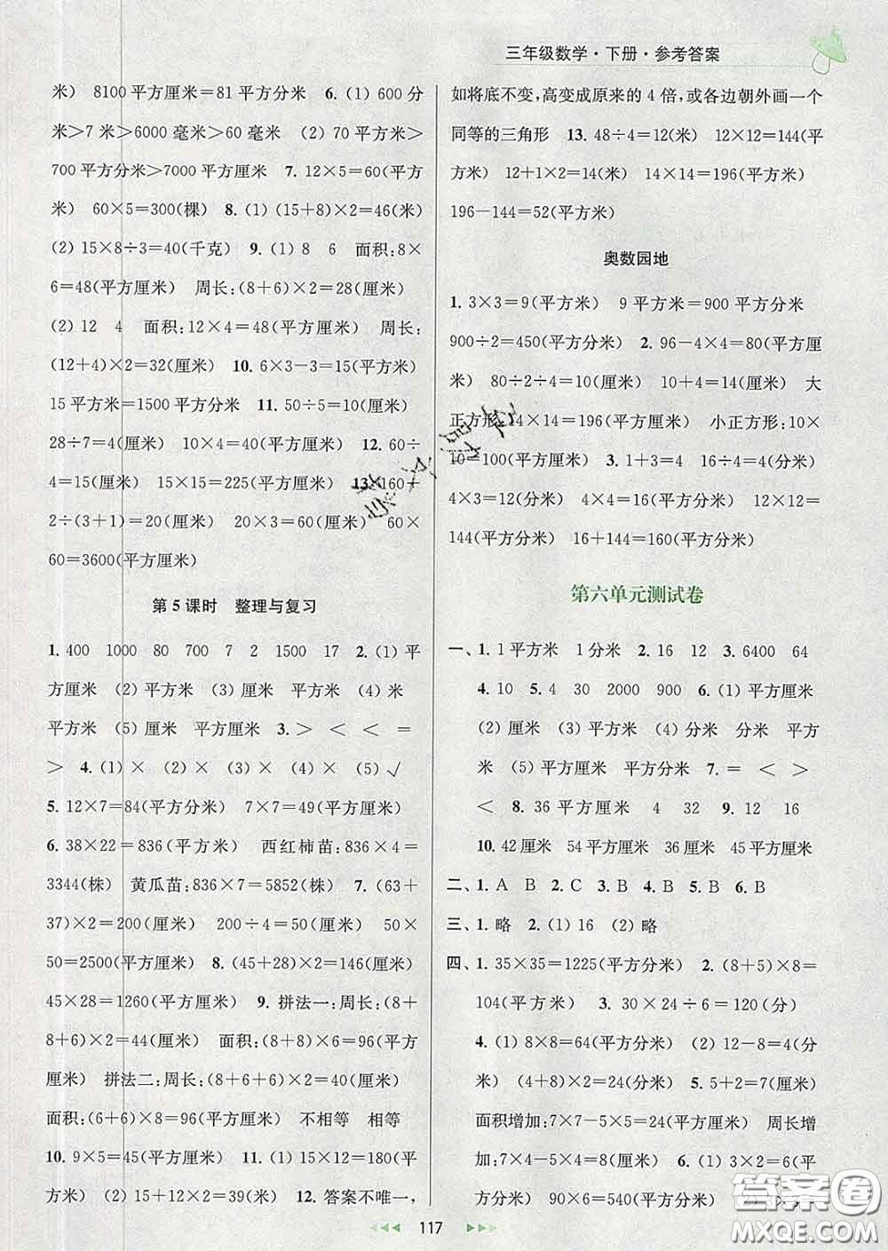 2020春金鑰匙提優(yōu)訓(xùn)練課課練三年級(jí)數(shù)學(xué)下冊(cè)江蘇版答案