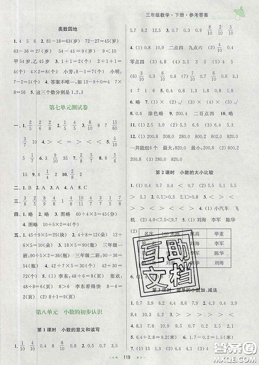 2020春金鑰匙提優(yōu)訓(xùn)練課課練三年級(jí)數(shù)學(xué)下冊(cè)江蘇版答案