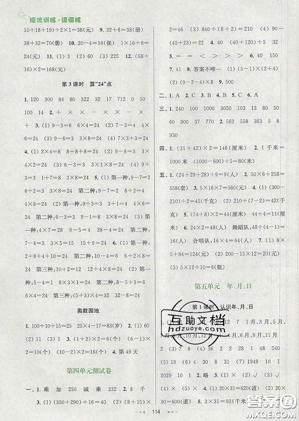 2020春金鑰匙提優(yōu)訓(xùn)練課課練三年級(jí)數(shù)學(xué)下冊(cè)江蘇版答案