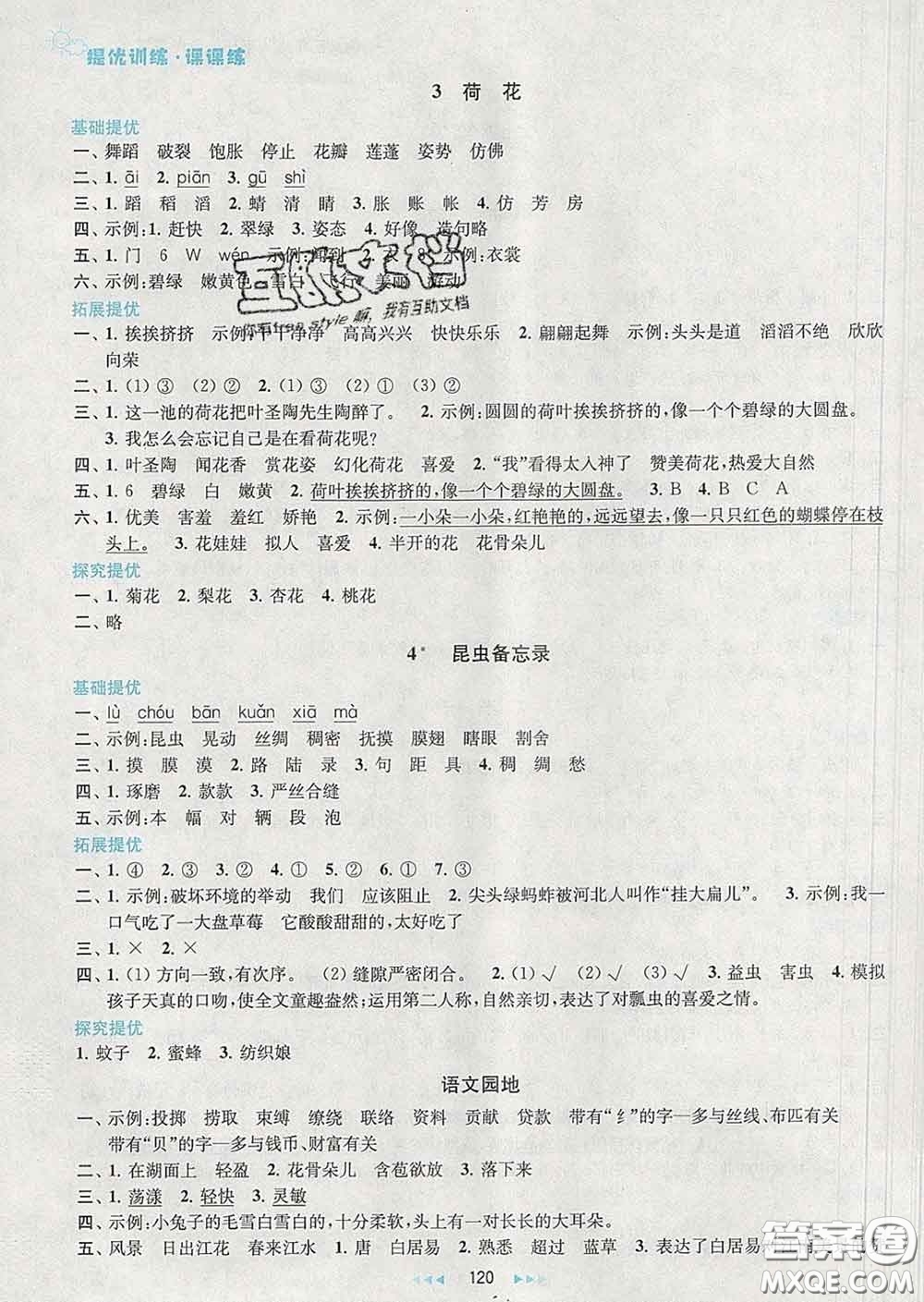 2020春金鑰匙提優(yōu)訓(xùn)練課課練三年級(jí)語(yǔ)文下冊(cè)人教版答案