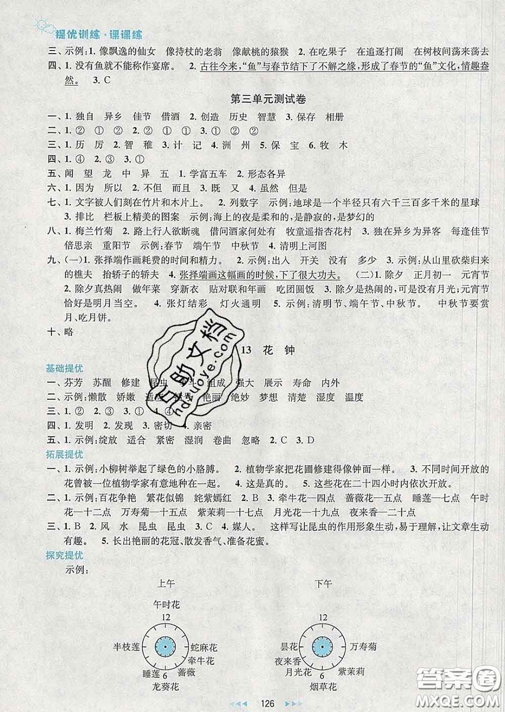 2020春金鑰匙提優(yōu)訓(xùn)練課課練三年級(jí)語(yǔ)文下冊(cè)人教版答案