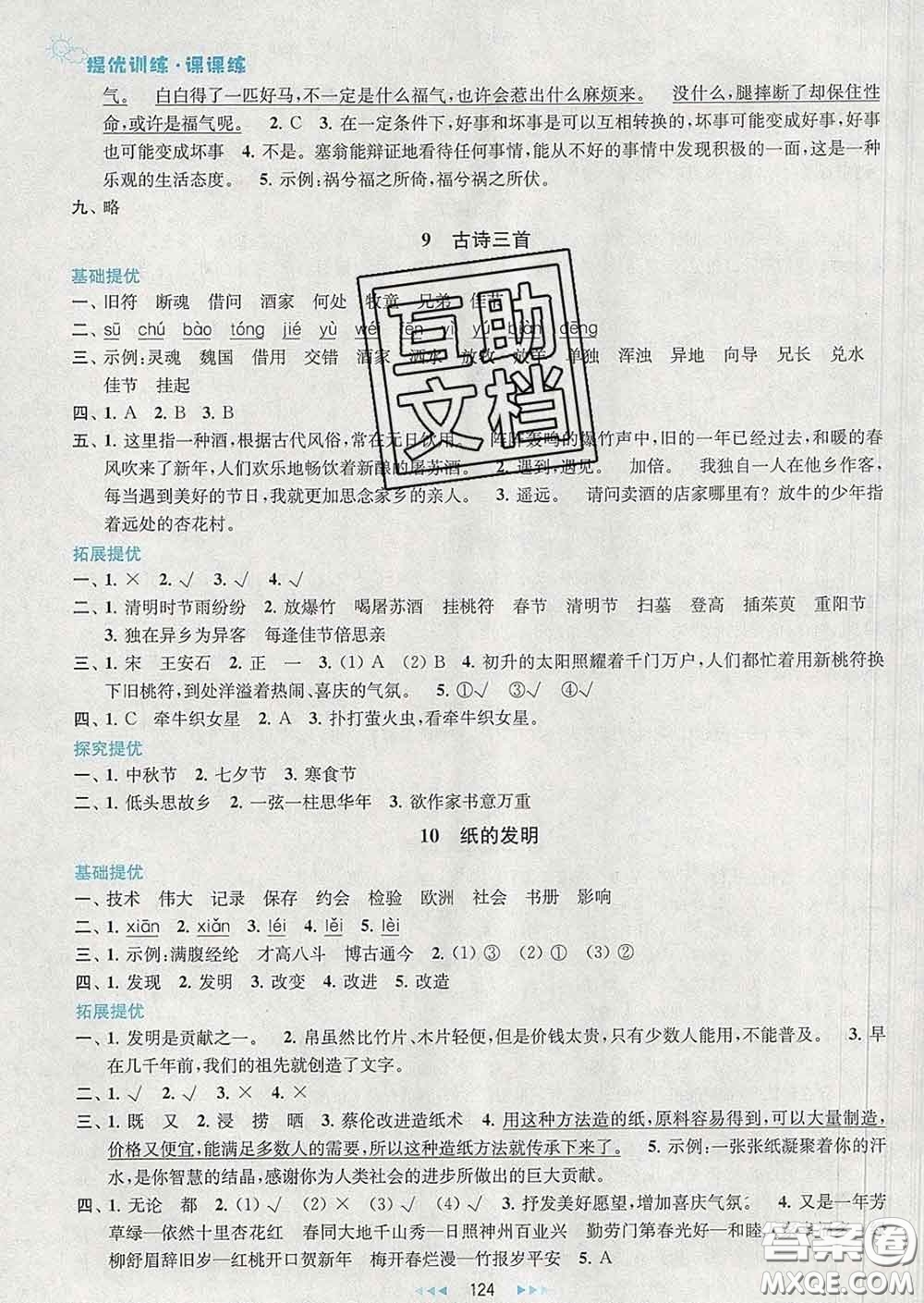 2020春金鑰匙提優(yōu)訓(xùn)練課課練三年級(jí)語(yǔ)文下冊(cè)人教版答案