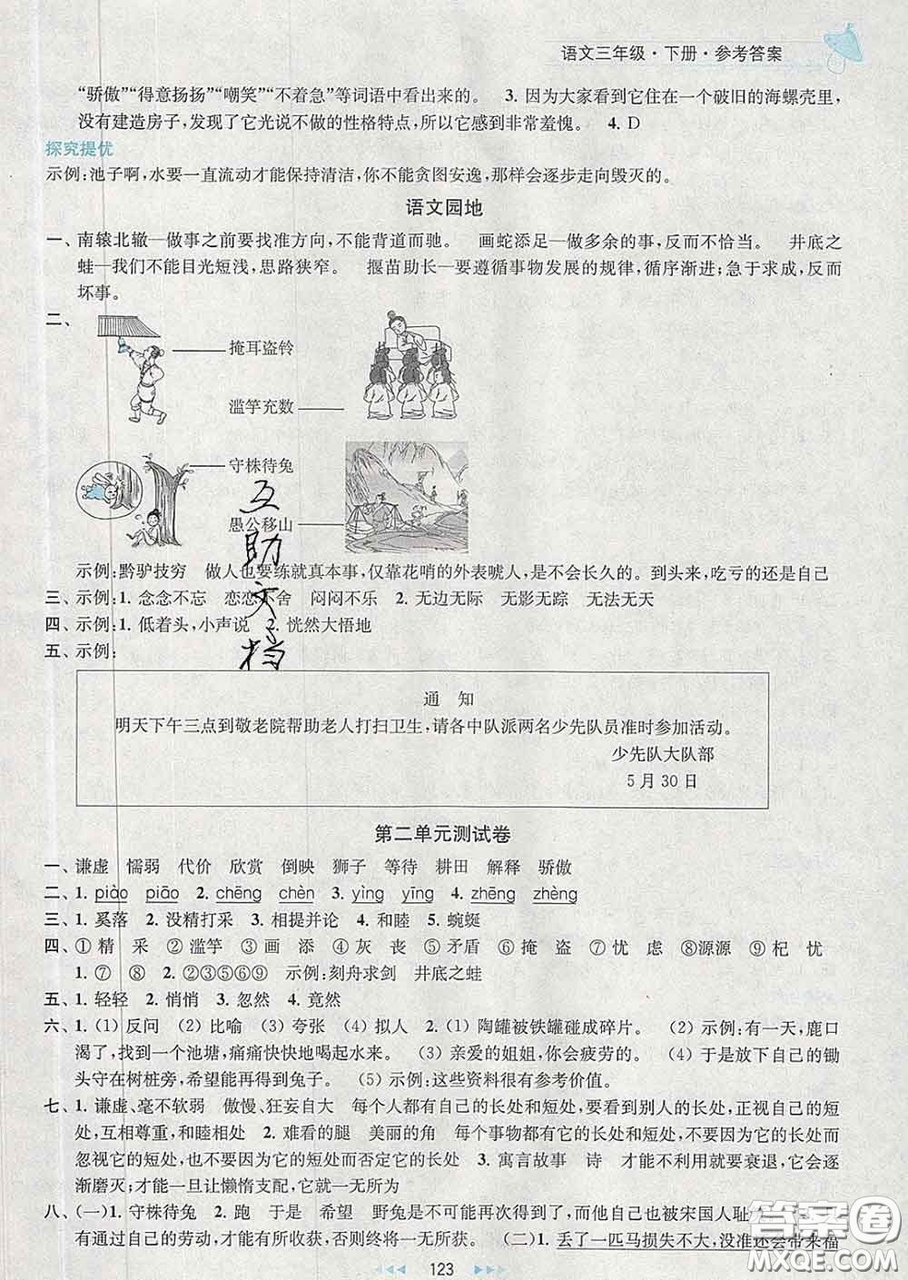 2020春金鑰匙提優(yōu)訓(xùn)練課課練三年級(jí)語(yǔ)文下冊(cè)人教版答案