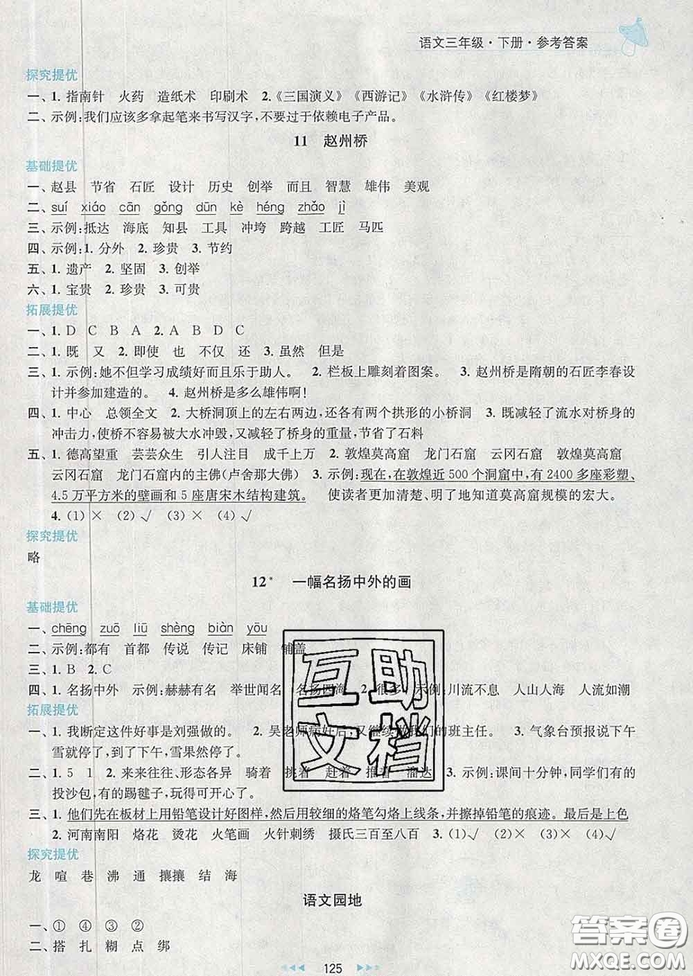 2020春金鑰匙提優(yōu)訓(xùn)練課課練三年級(jí)語(yǔ)文下冊(cè)人教版答案