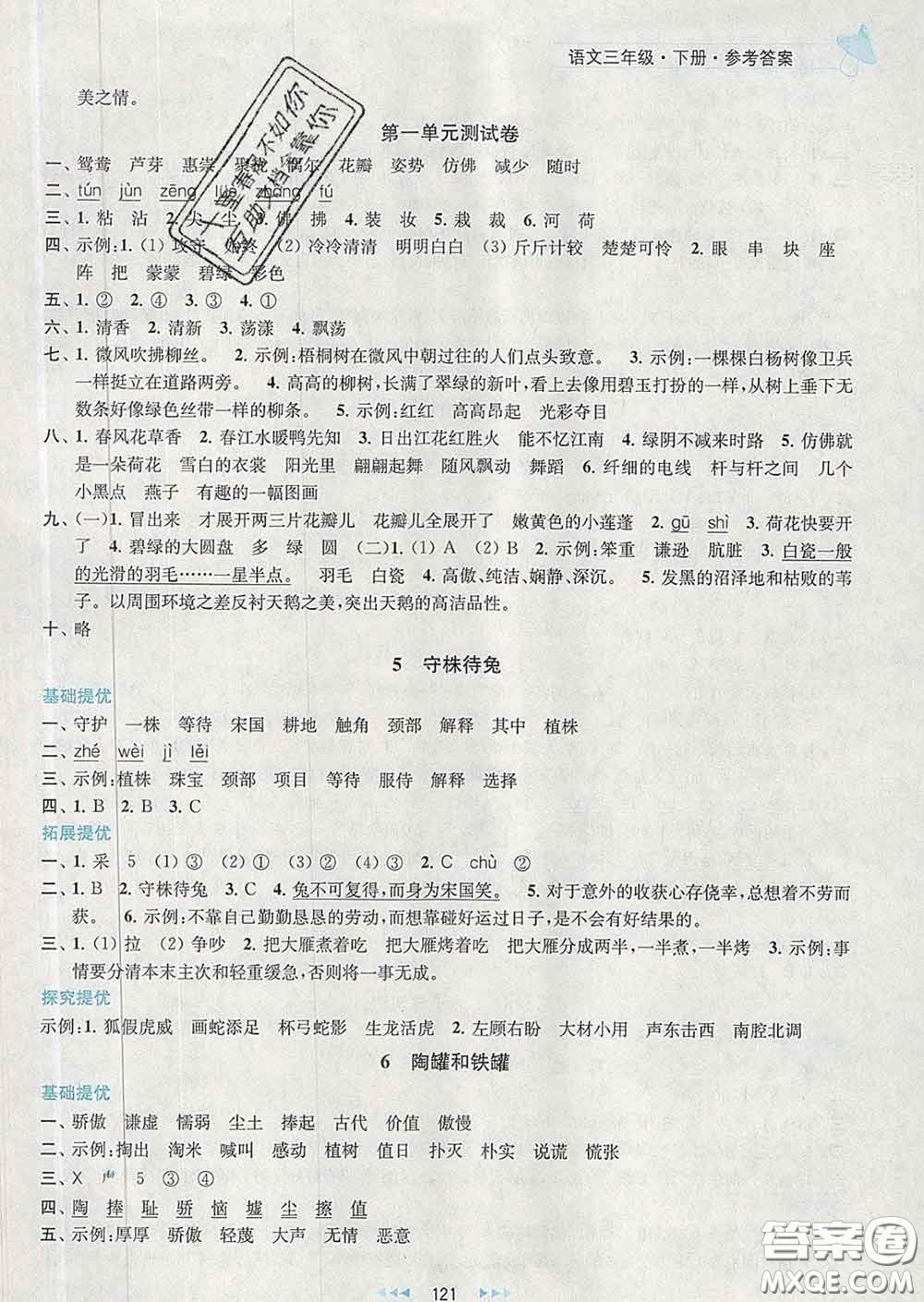 2020春金鑰匙提優(yōu)訓(xùn)練課課練三年級(jí)語(yǔ)文下冊(cè)人教版答案