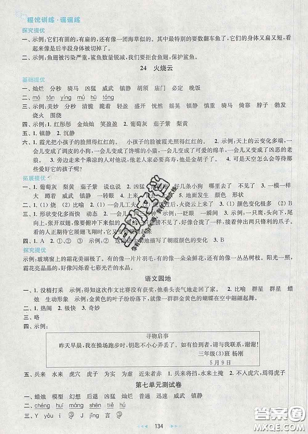 2020春金鑰匙提優(yōu)訓(xùn)練課課練三年級(jí)語(yǔ)文下冊(cè)人教版答案