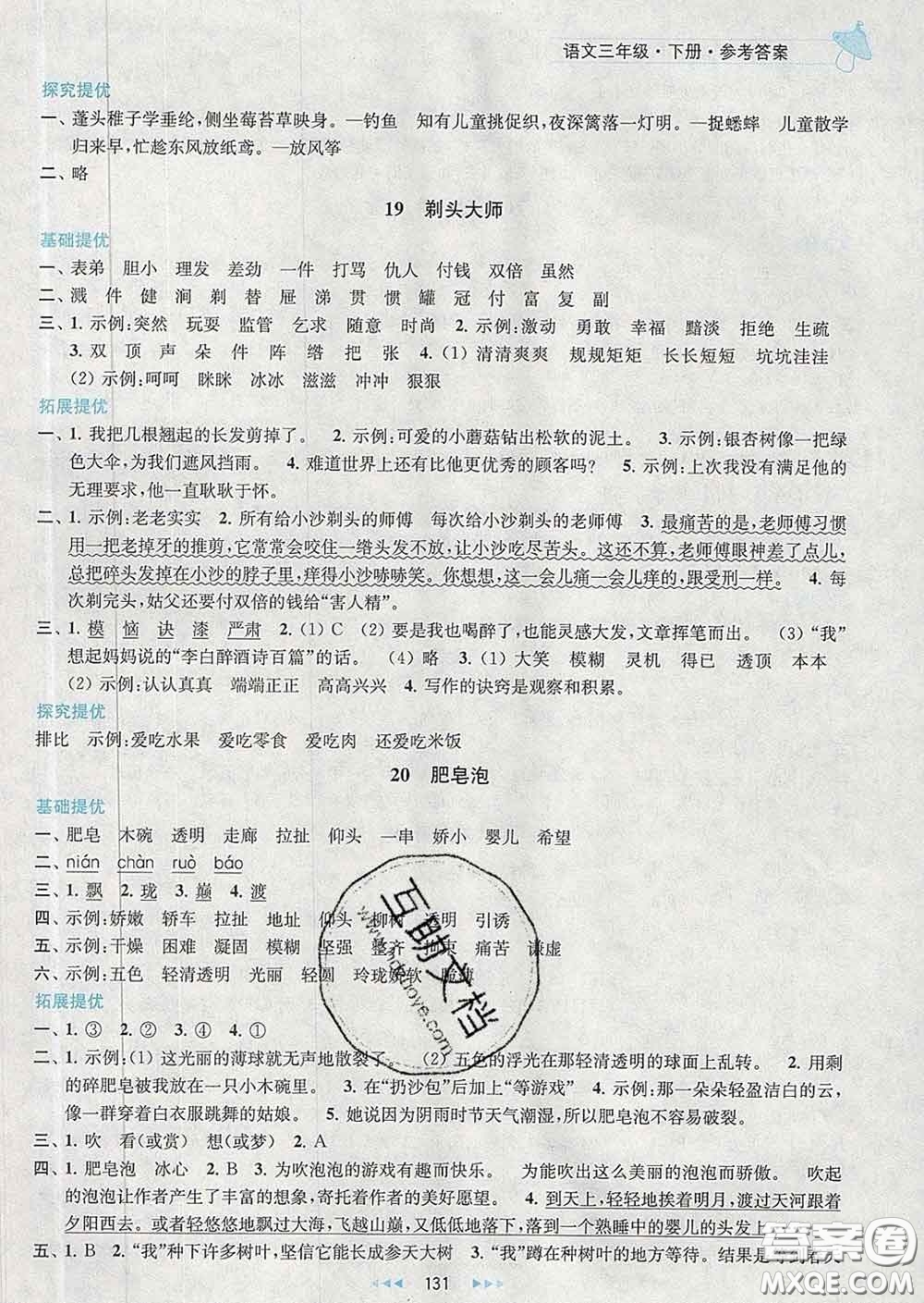 2020春金鑰匙提優(yōu)訓(xùn)練課課練三年級(jí)語(yǔ)文下冊(cè)人教版答案