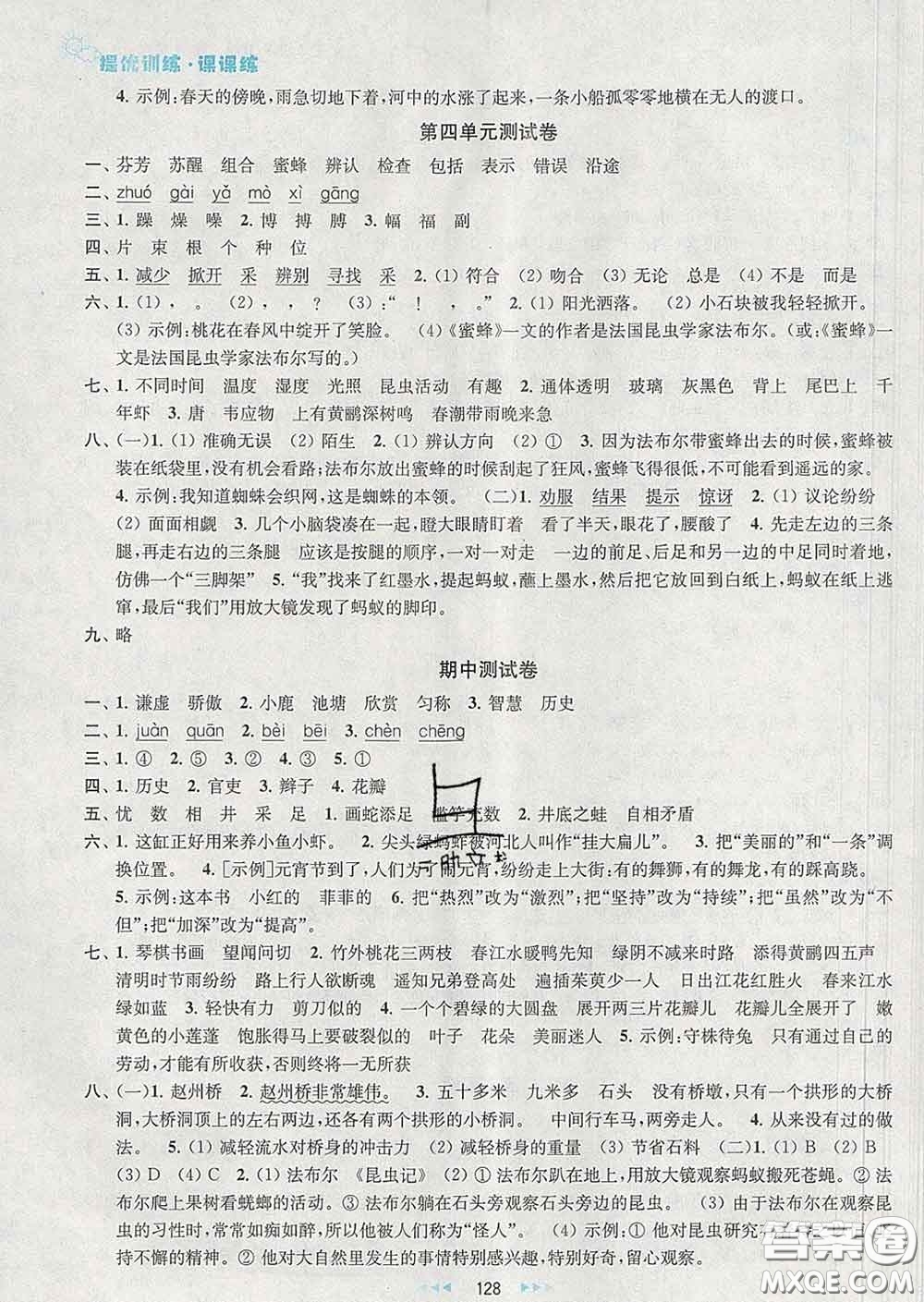 2020春金鑰匙提優(yōu)訓(xùn)練課課練三年級(jí)語(yǔ)文下冊(cè)人教版答案