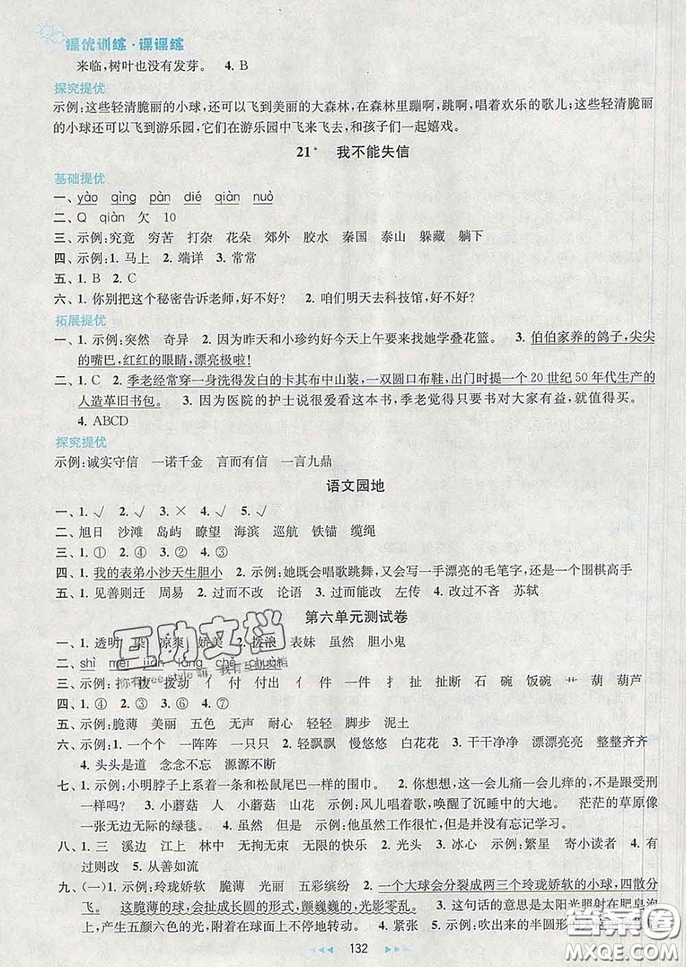 2020春金鑰匙提優(yōu)訓(xùn)練課課練三年級(jí)語(yǔ)文下冊(cè)人教版答案