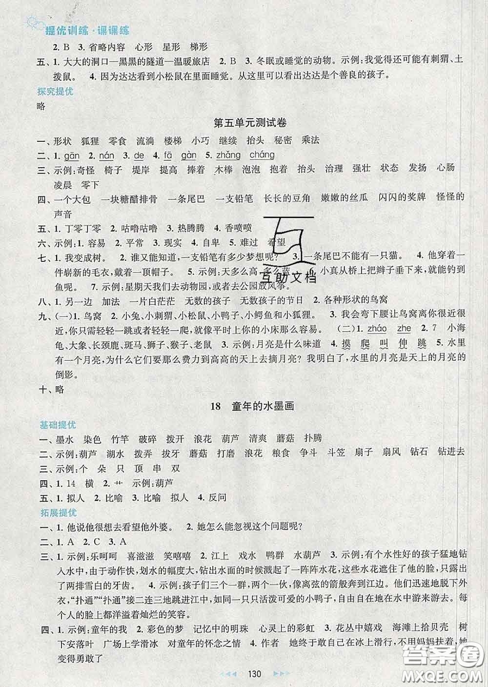 2020春金鑰匙提優(yōu)訓(xùn)練課課練三年級(jí)語(yǔ)文下冊(cè)人教版答案