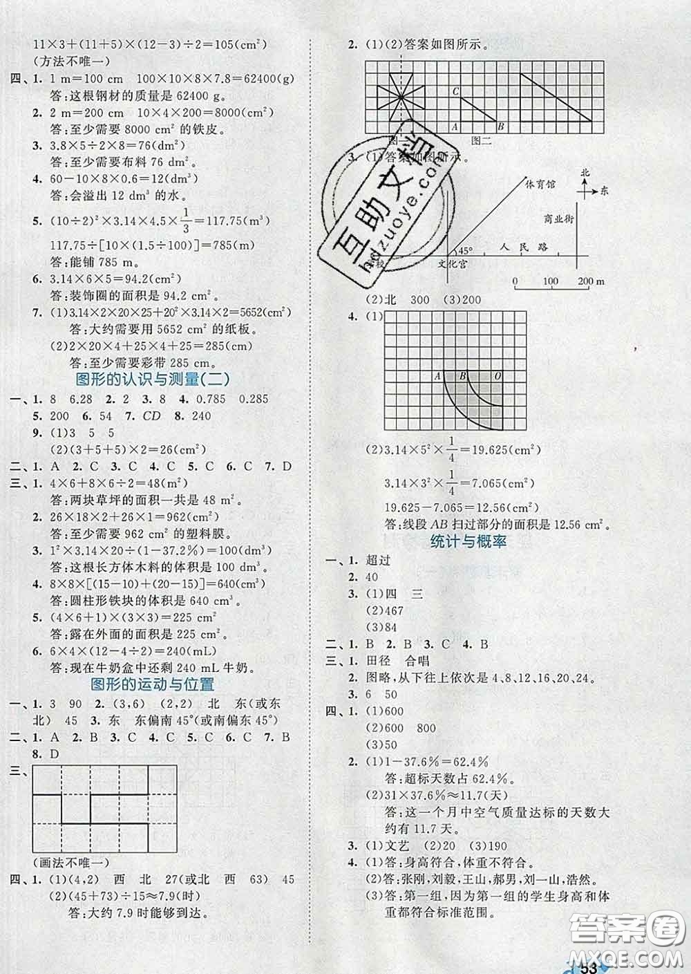 西安出版社2020新版53全優(yōu)卷六年級(jí)數(shù)學(xué)下冊(cè)北師版答案