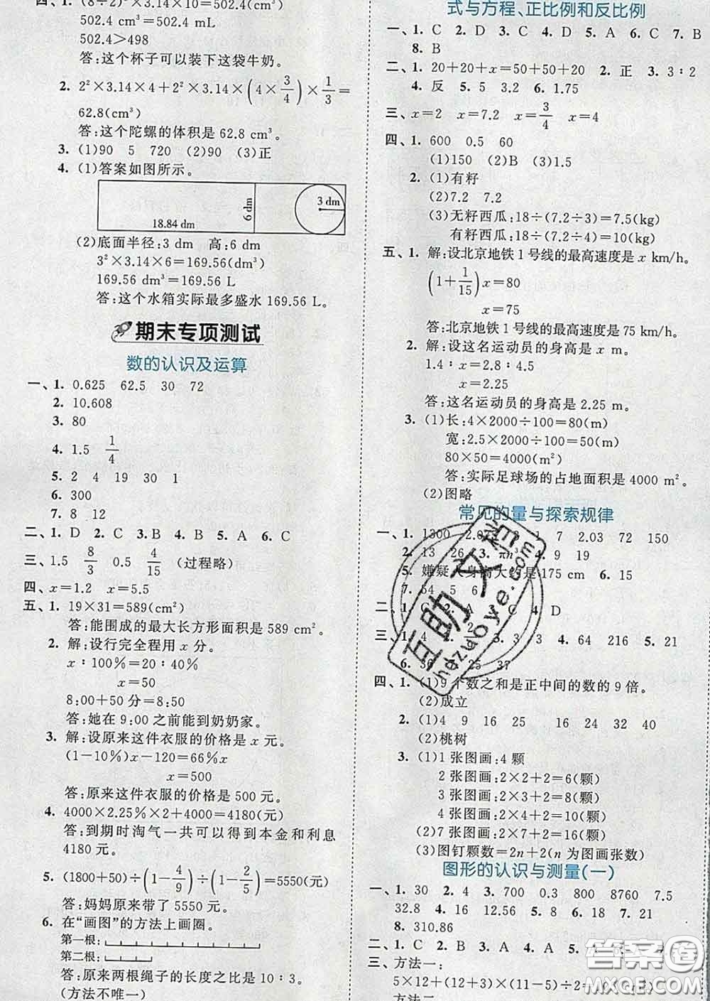 西安出版社2020新版53全優(yōu)卷六年級(jí)數(shù)學(xué)下冊(cè)北師版答案