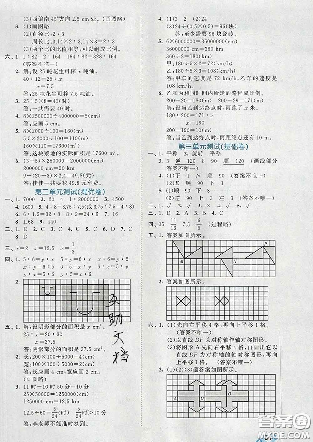 西安出版社2020新版53全優(yōu)卷六年級(jí)數(shù)學(xué)下冊(cè)北師版答案