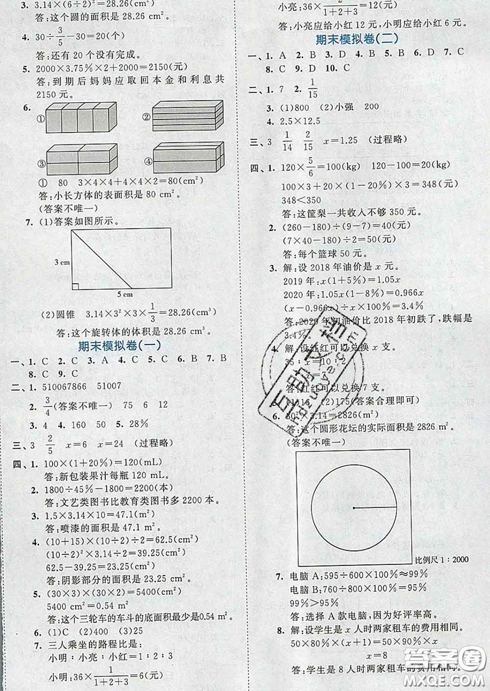 西安出版社2020新版53全優(yōu)卷六年級(jí)數(shù)學(xué)下冊(cè)北師版答案