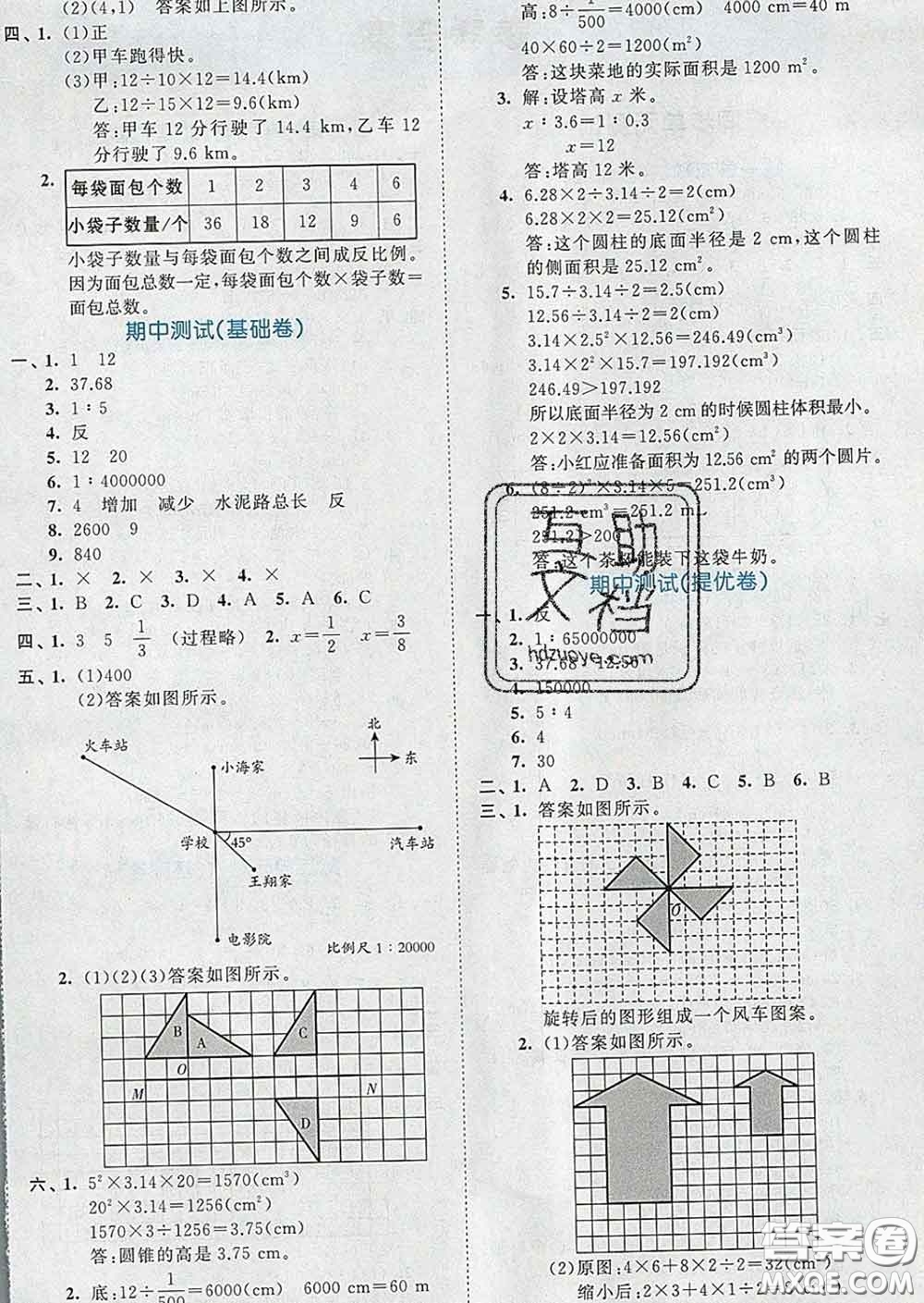 西安出版社2020新版53全優(yōu)卷六年級(jí)數(shù)學(xué)下冊(cè)北師版答案