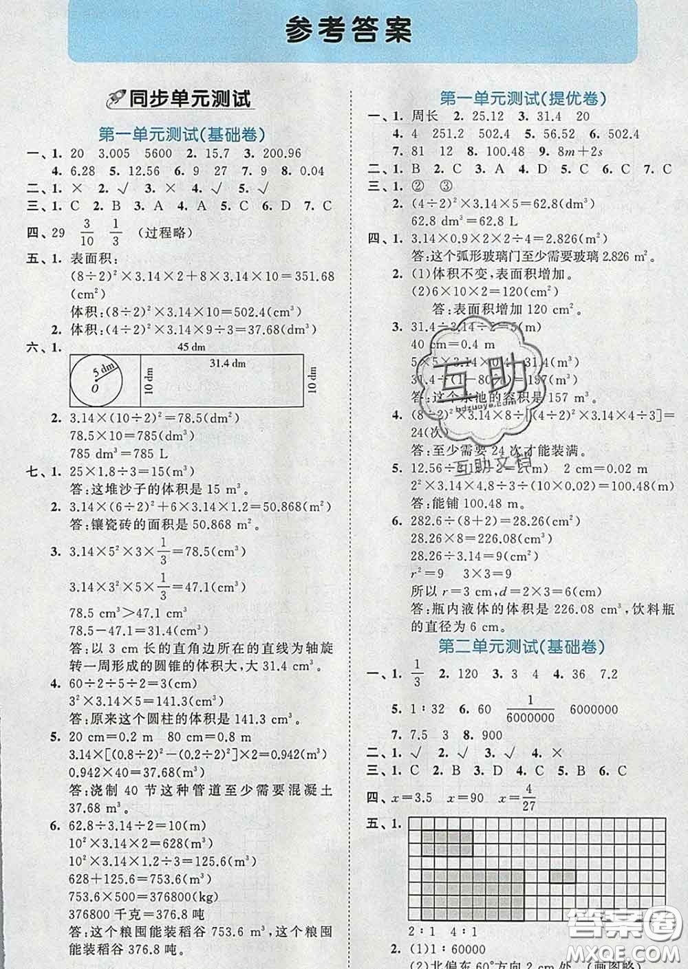 西安出版社2020新版53全優(yōu)卷六年級(jí)數(shù)學(xué)下冊(cè)北師版答案