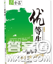 陽光出版社2020春全品優(yōu)等生七年級數(shù)學(xué)下冊人教版答案