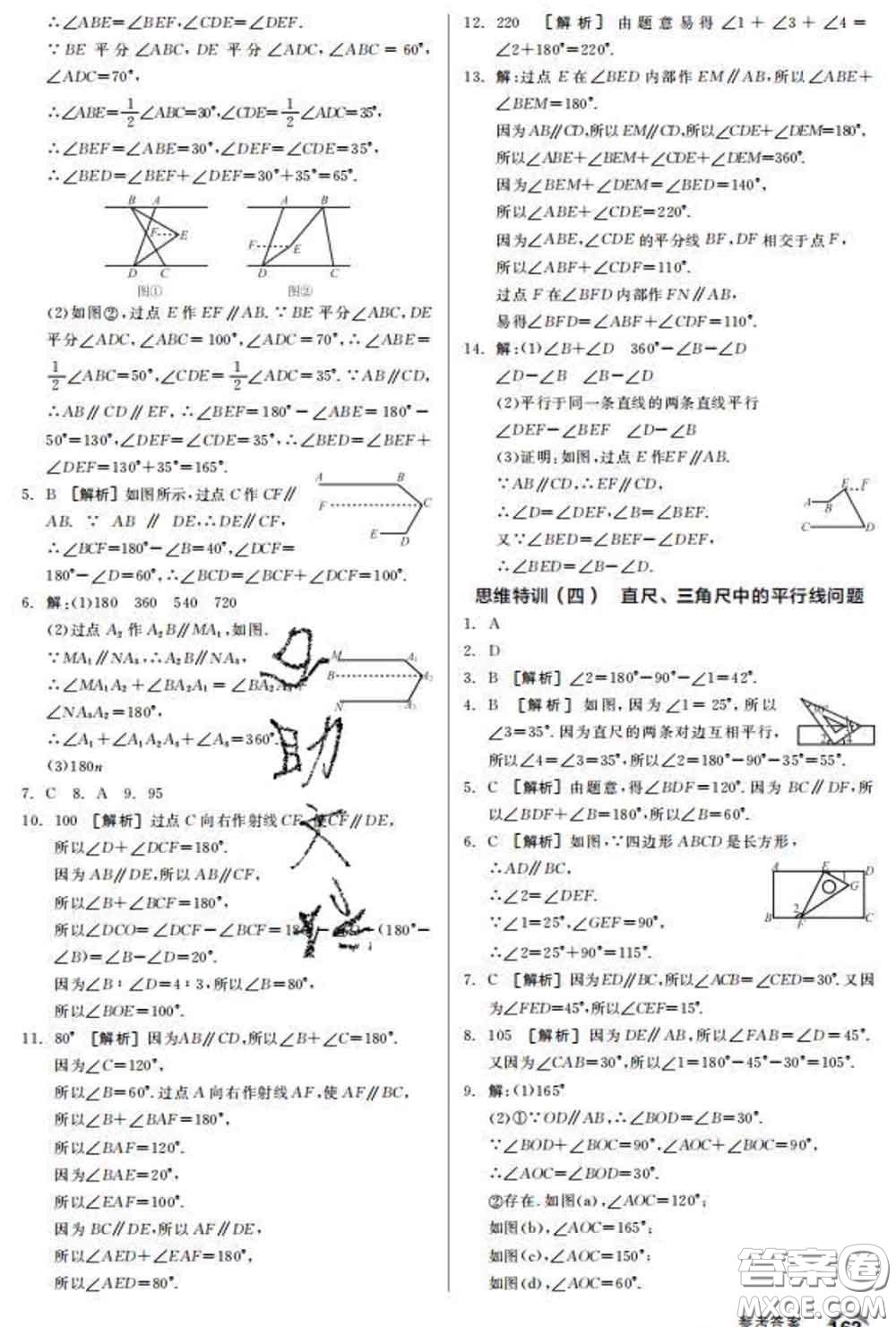 陽光出版社2020春全品優(yōu)等生七年級數(shù)學(xué)下冊人教版答案