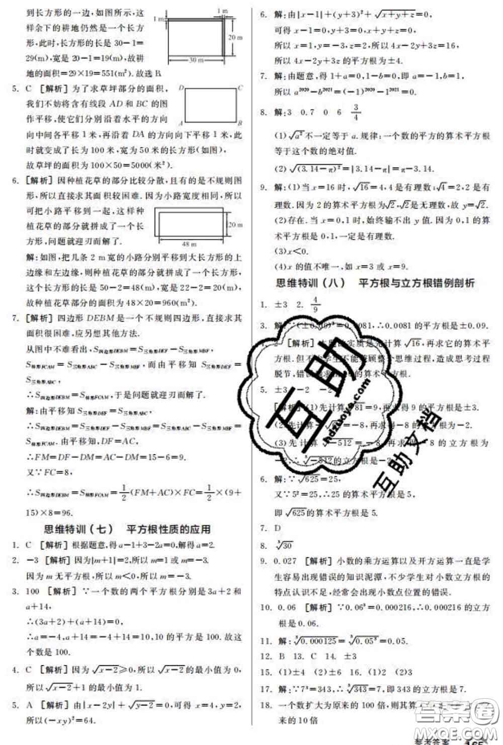 陽光出版社2020春全品優(yōu)等生七年級數(shù)學(xué)下冊人教版答案