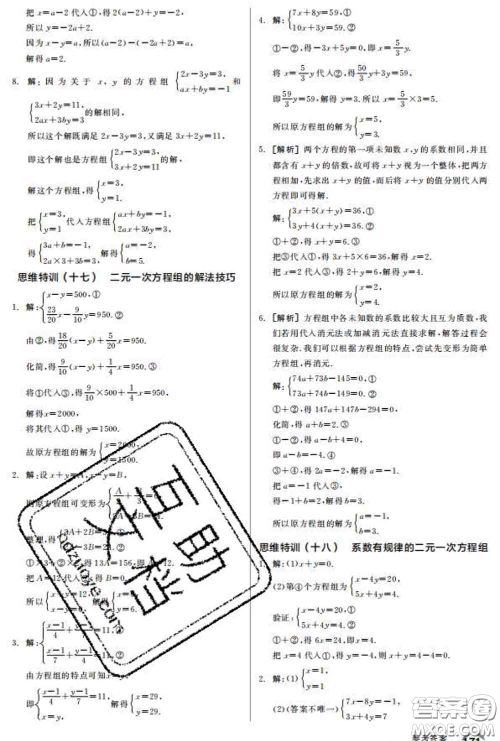 陽光出版社2020春全品優(yōu)等生七年級數(shù)學(xué)下冊人教版答案