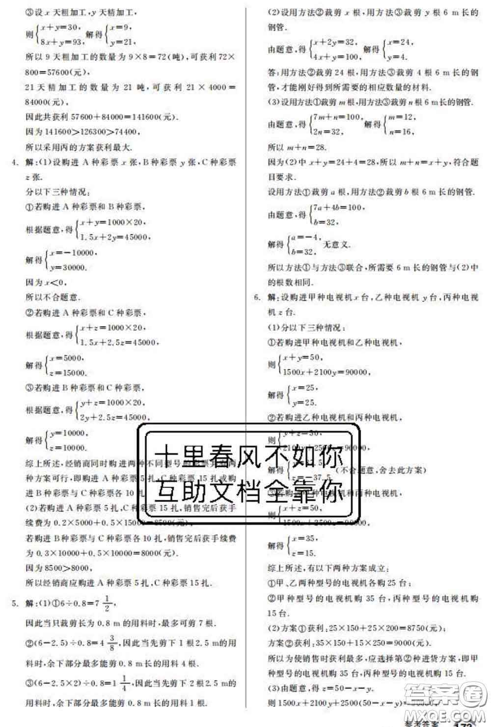 陽光出版社2020春全品優(yōu)等生七年級數(shù)學(xué)下冊人教版答案