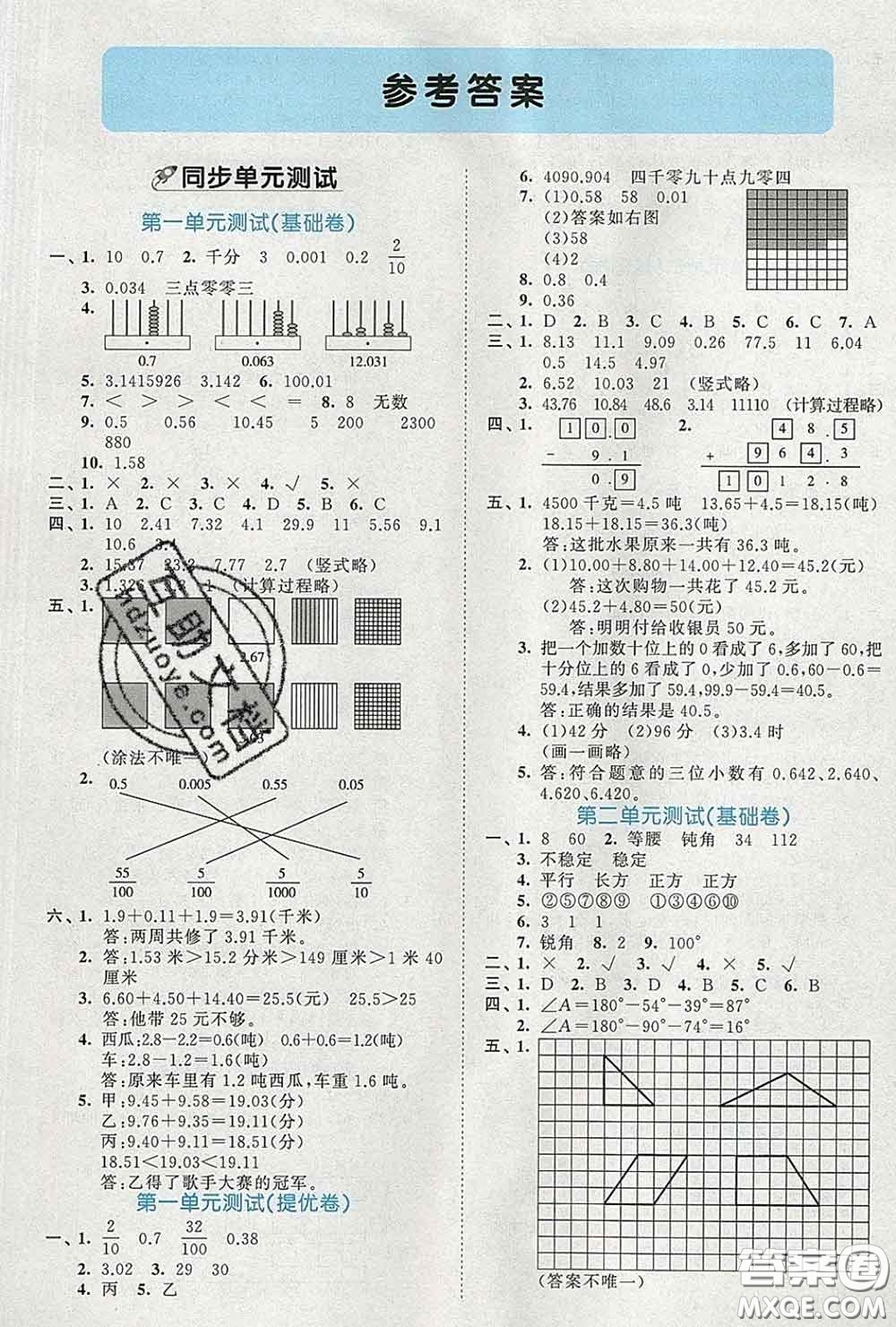 西安出版社2020新版53全優(yōu)卷四年級(jí)數(shù)學(xué)下冊(cè)北師版答案