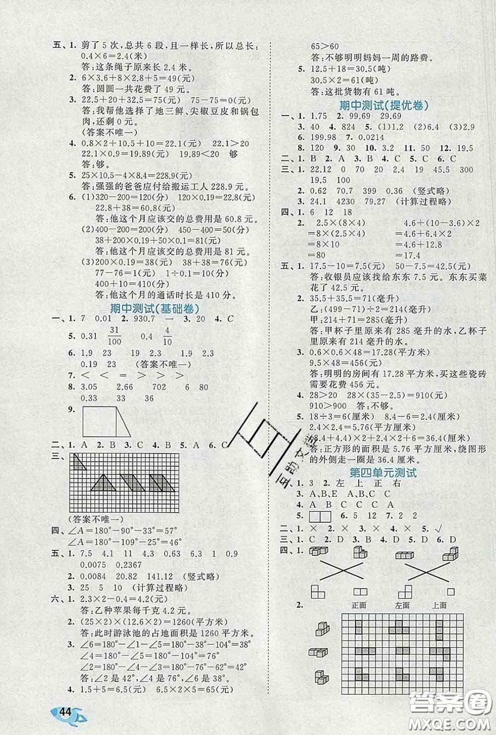 西安出版社2020新版53全優(yōu)卷四年級(jí)數(shù)學(xué)下冊(cè)北師版答案