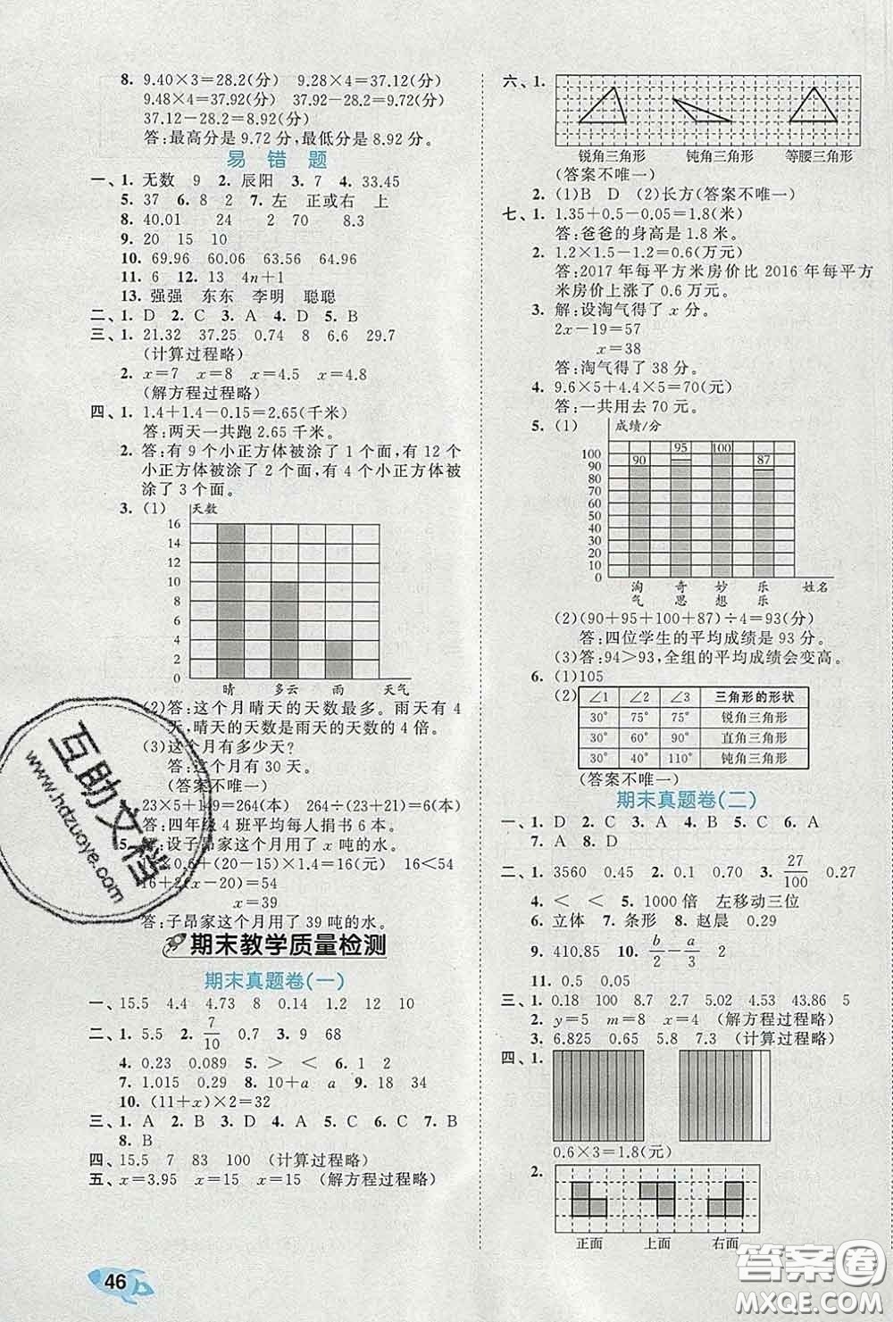 西安出版社2020新版53全優(yōu)卷四年級(jí)數(shù)學(xué)下冊(cè)北師版答案