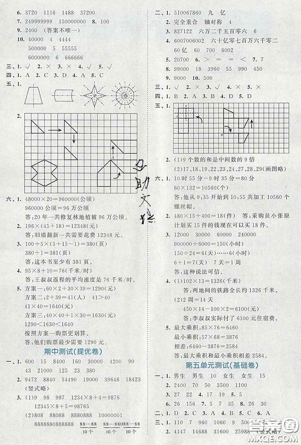 西安出版社2020新版53全優(yōu)卷四年級(jí)數(shù)學(xué)下冊(cè)蘇教版答案