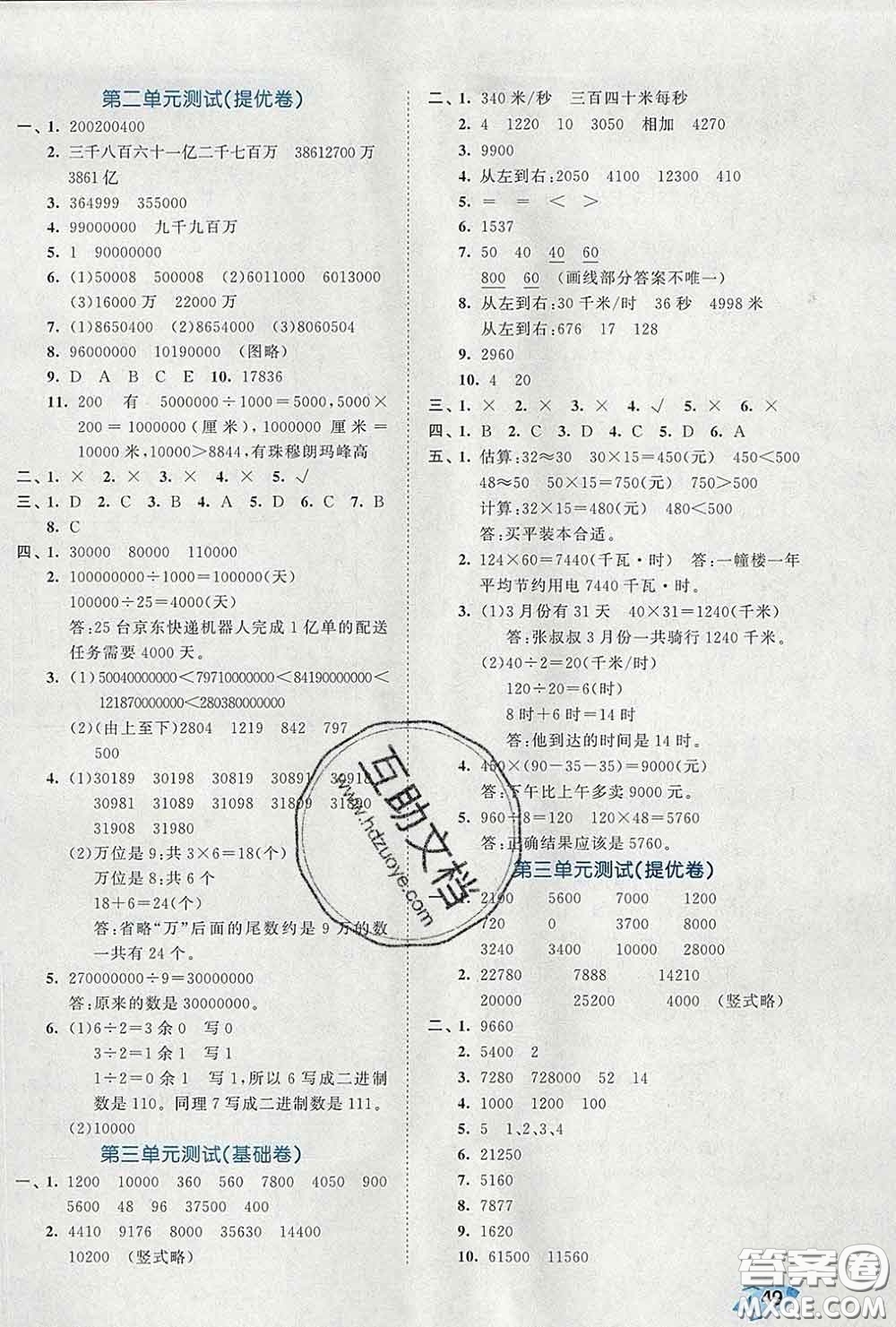 西安出版社2020新版53全優(yōu)卷四年級(jí)數(shù)學(xué)下冊(cè)蘇教版答案