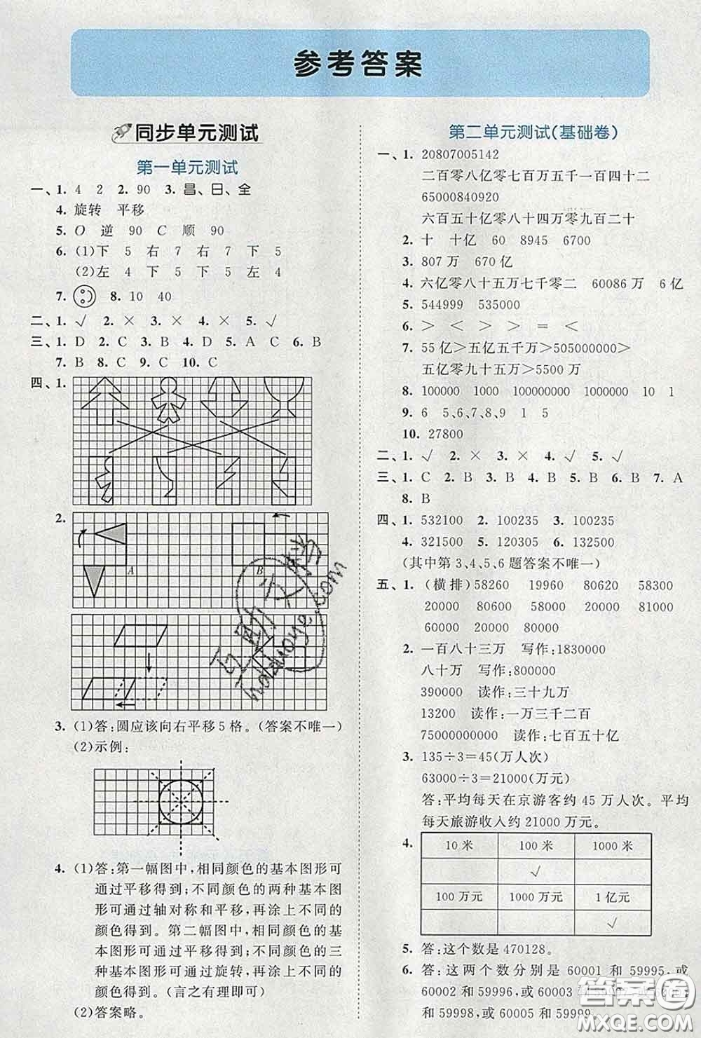 西安出版社2020新版53全優(yōu)卷四年級(jí)數(shù)學(xué)下冊(cè)蘇教版答案