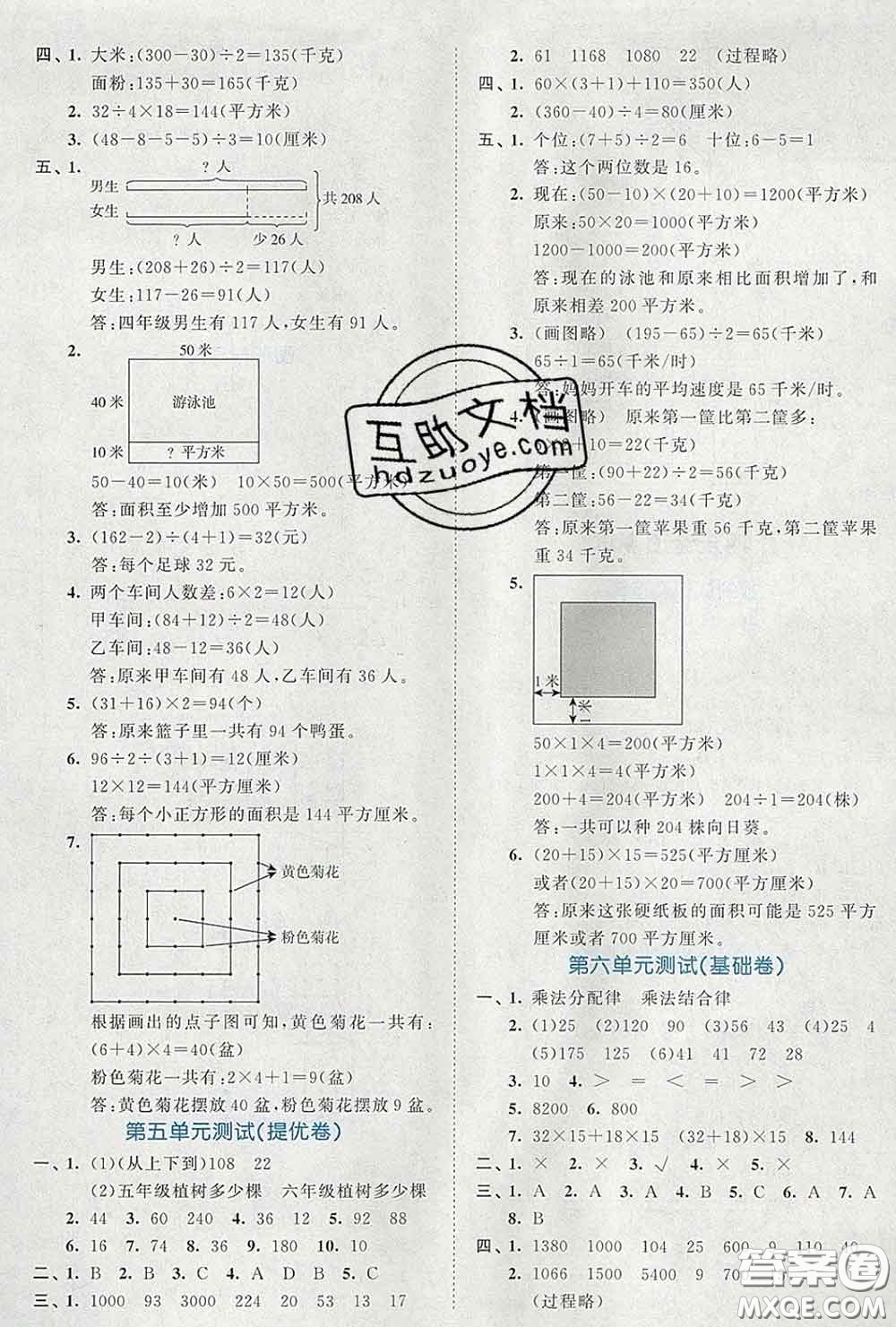 西安出版社2020新版53全優(yōu)卷四年級(jí)數(shù)學(xué)下冊(cè)蘇教版答案