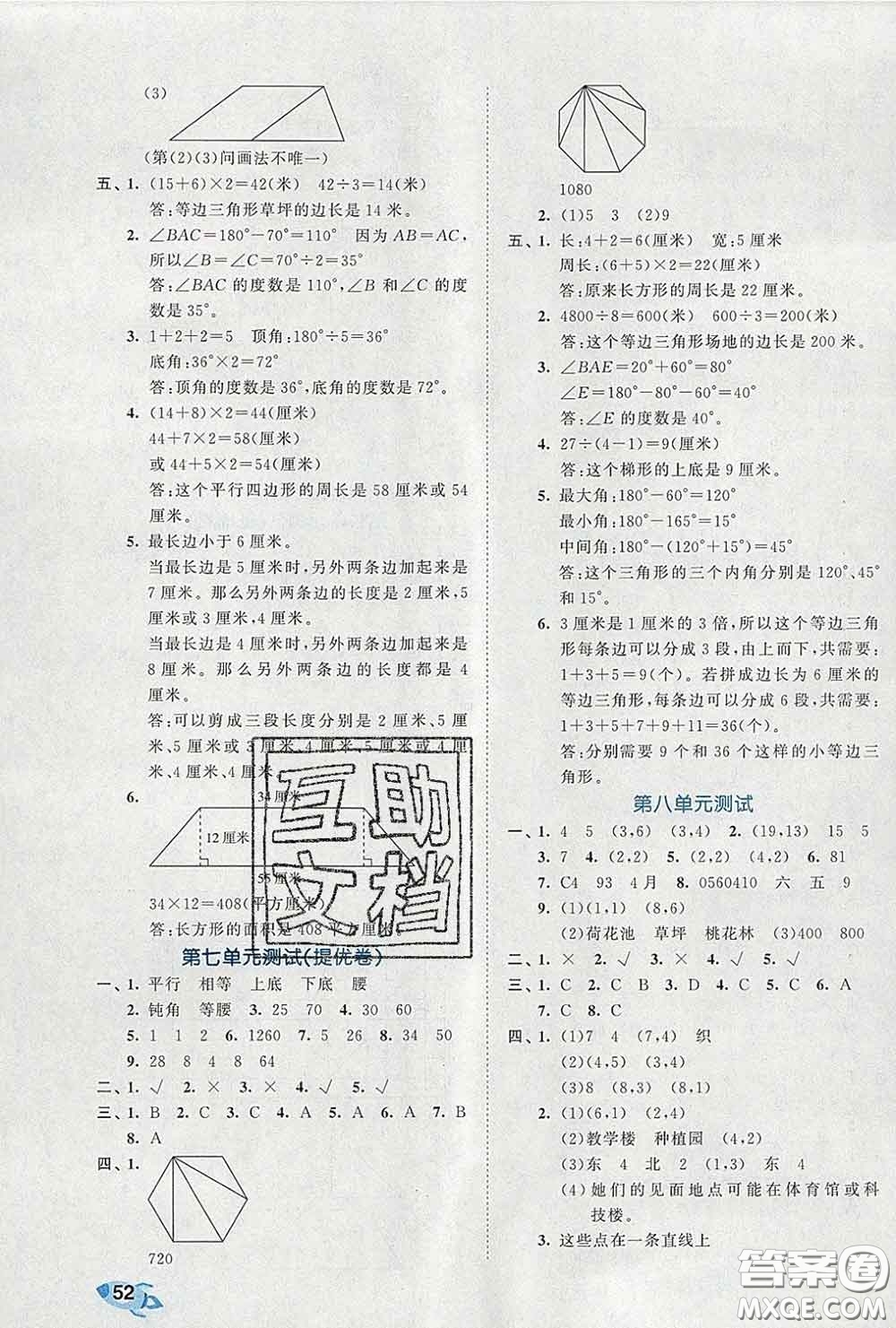 西安出版社2020新版53全優(yōu)卷四年級(jí)數(shù)學(xué)下冊(cè)蘇教版答案