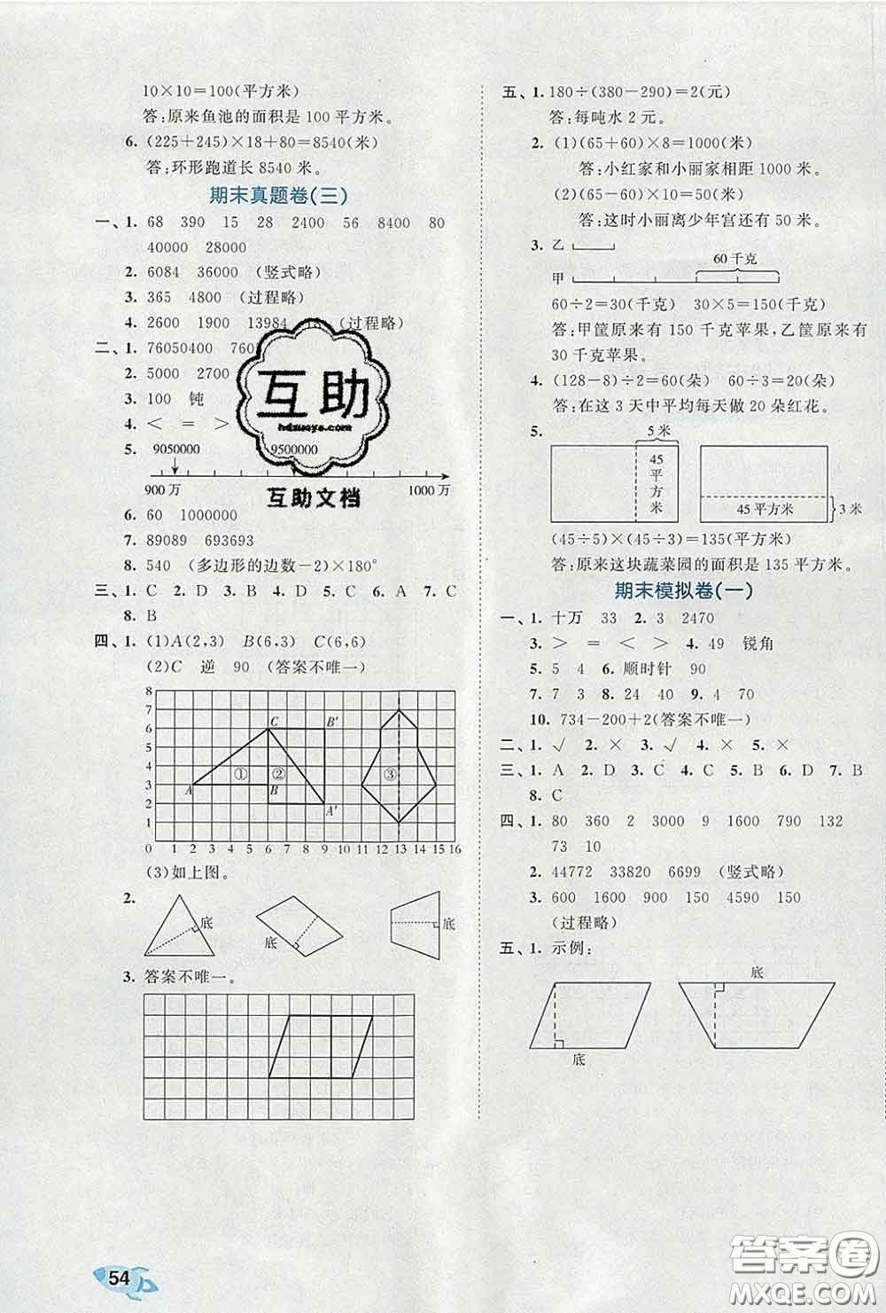 西安出版社2020新版53全優(yōu)卷四年級(jí)數(shù)學(xué)下冊(cè)蘇教版答案