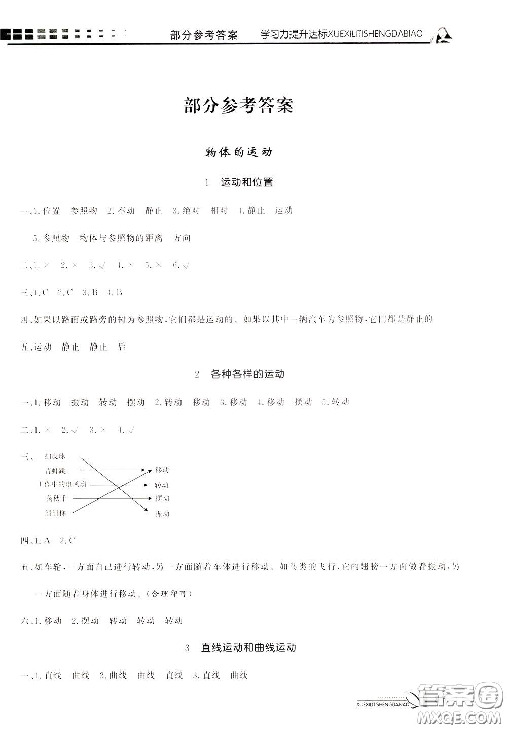 花山小狀元2020年學(xué)習(xí)力提升達(dá)標(biāo)科學(xué)三年級(jí)下冊(cè)JK教科版參考答案