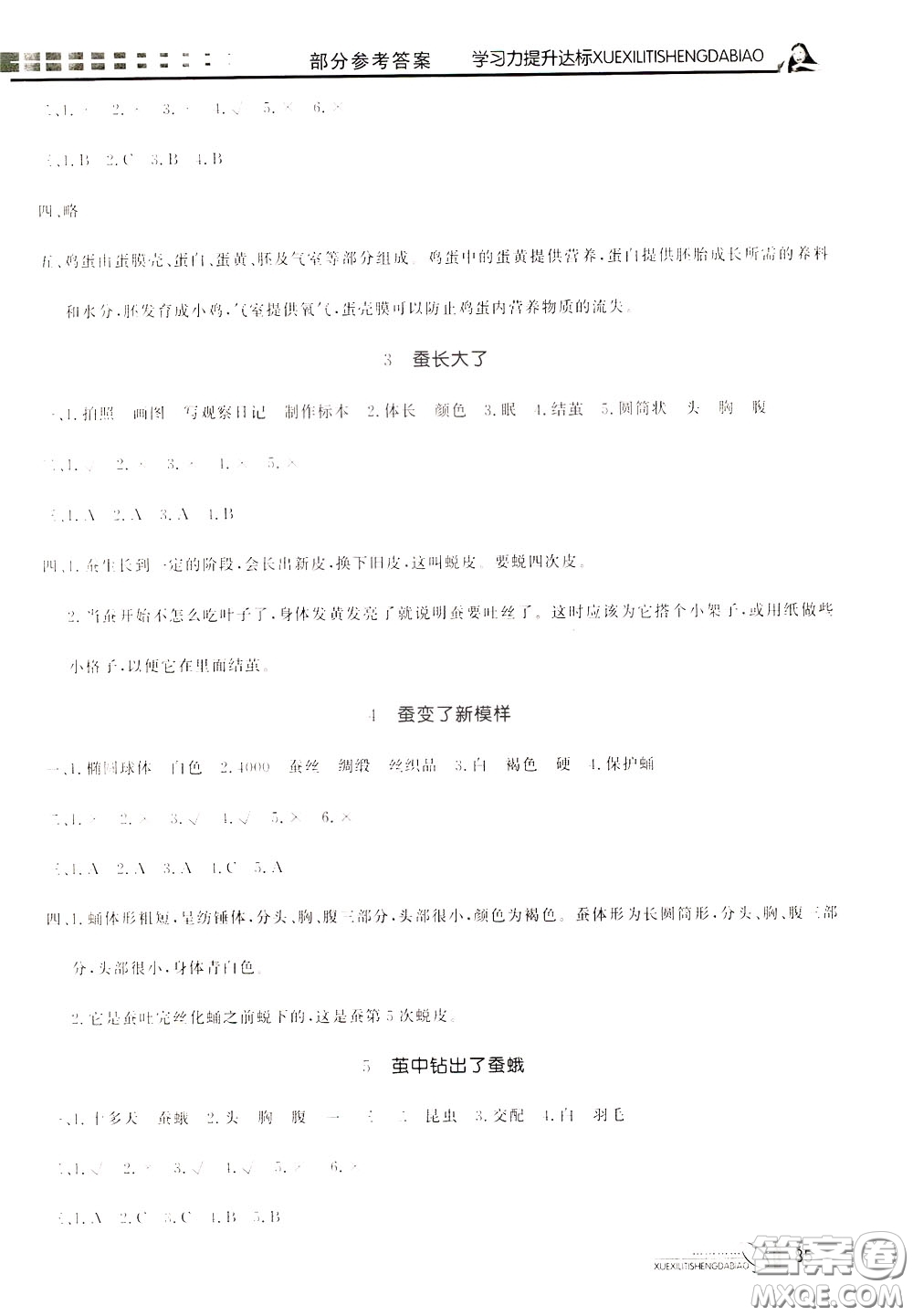 花山小狀元2020年學(xué)習(xí)力提升達(dá)標(biāo)科學(xué)三年級(jí)下冊(cè)JK教科版參考答案