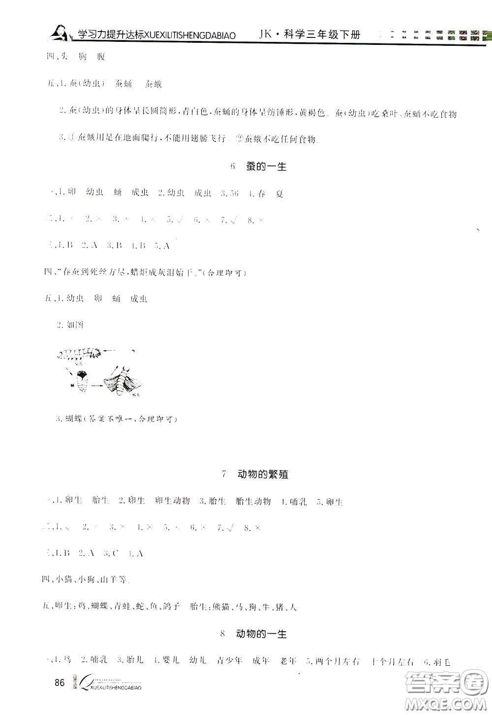 花山小狀元2020年學(xué)習(xí)力提升達(dá)標(biāo)科學(xué)三年級(jí)下冊(cè)JK教科版參考答案