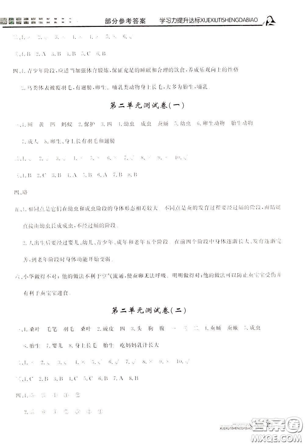 花山小狀元2020年學(xué)習(xí)力提升達(dá)標(biāo)科學(xué)三年級(jí)下冊(cè)JK教科版參考答案