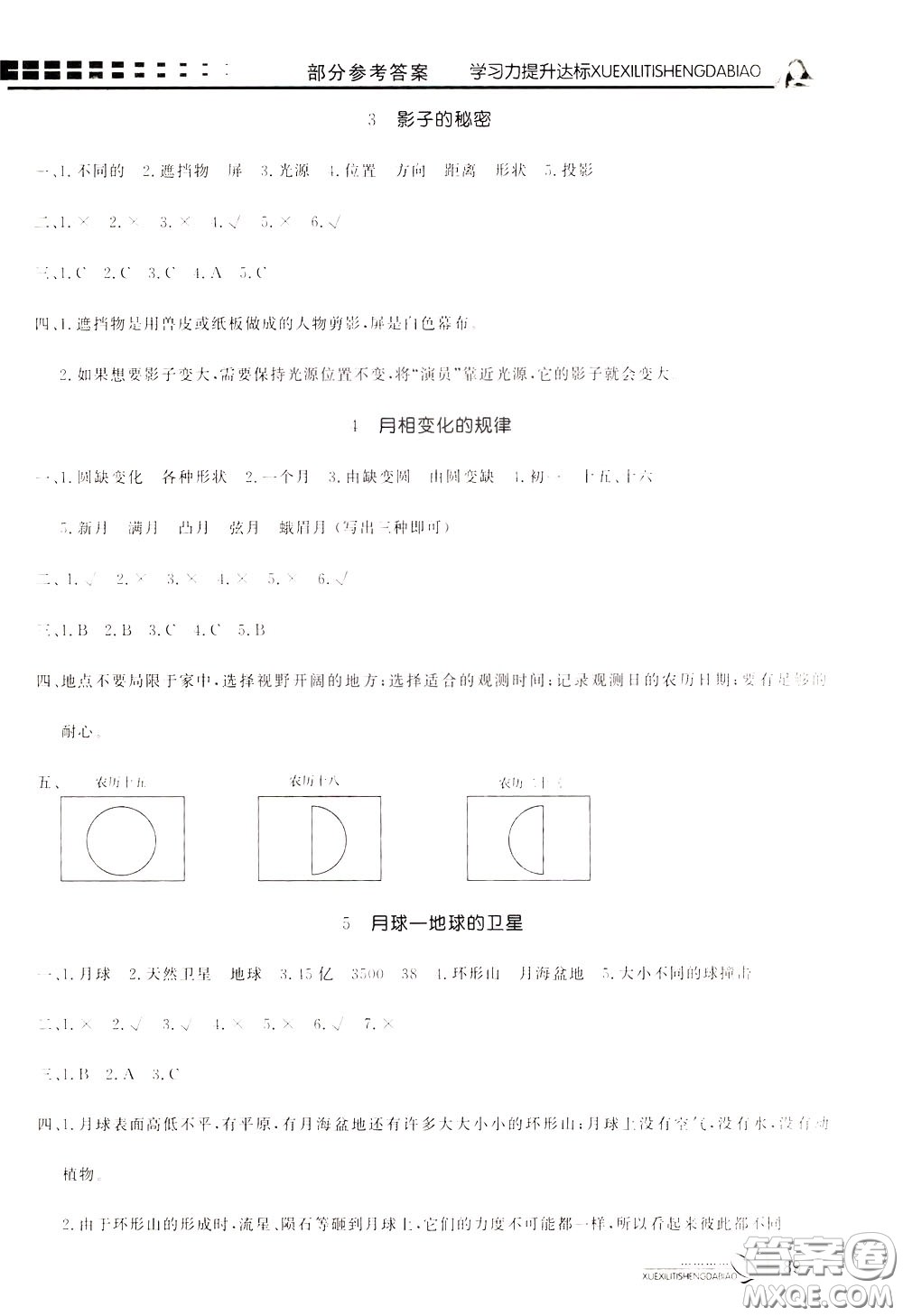 花山小狀元2020年學(xué)習(xí)力提升達(dá)標(biāo)科學(xué)三年級(jí)下冊(cè)JK教科版參考答案