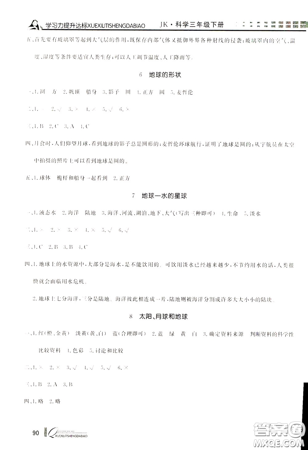 花山小狀元2020年學(xué)習(xí)力提升達(dá)標(biāo)科學(xué)三年級(jí)下冊(cè)JK教科版參考答案