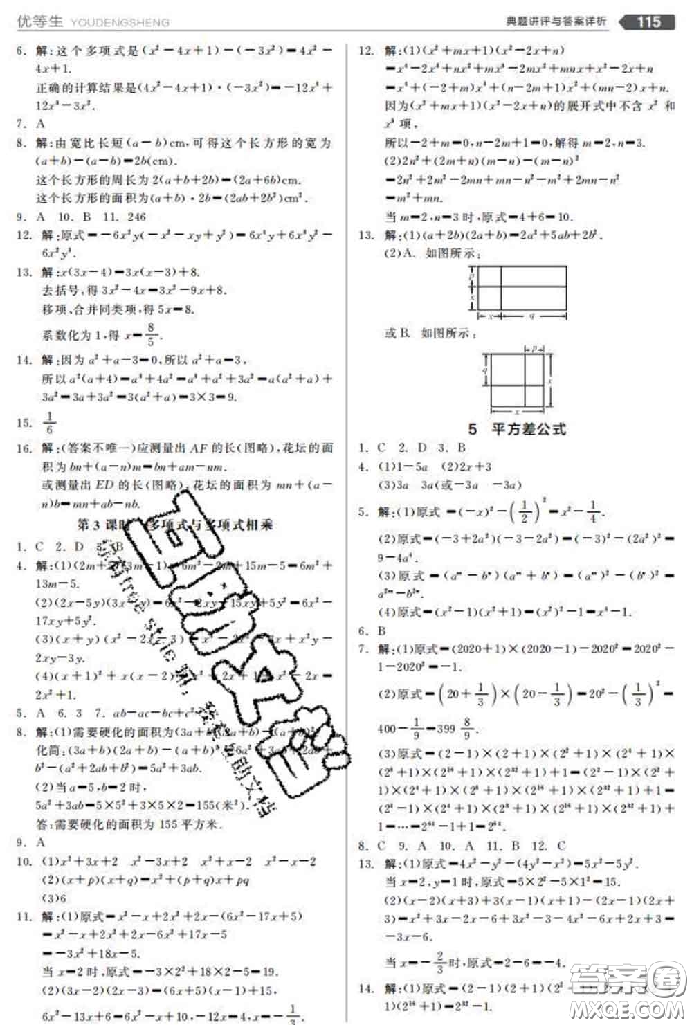 陽(yáng)光出版社2020春全品優(yōu)等生七年級(jí)數(shù)學(xué)下冊(cè)北師版答案