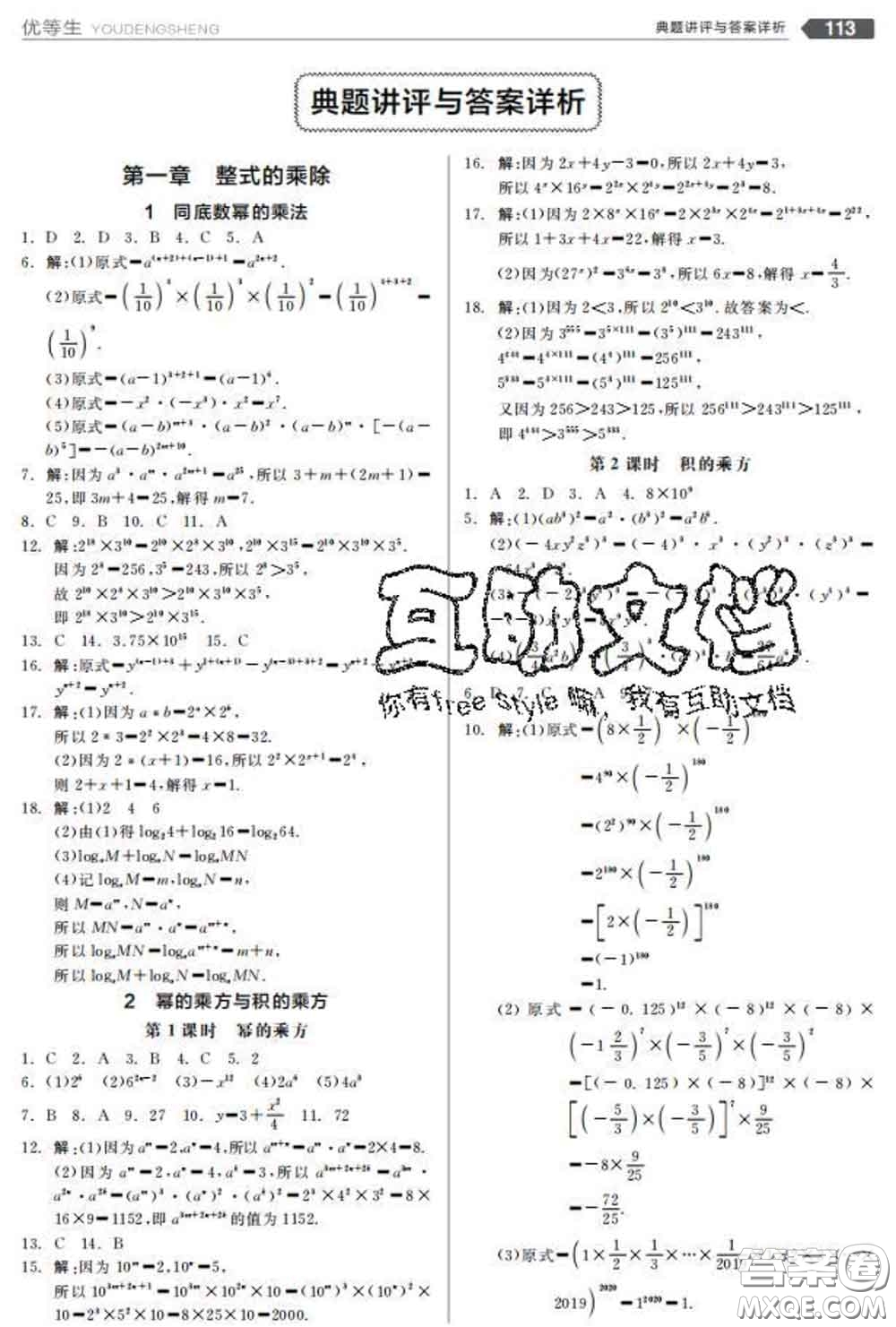 陽(yáng)光出版社2020春全品優(yōu)等生七年級(jí)數(shù)學(xué)下冊(cè)北師版答案