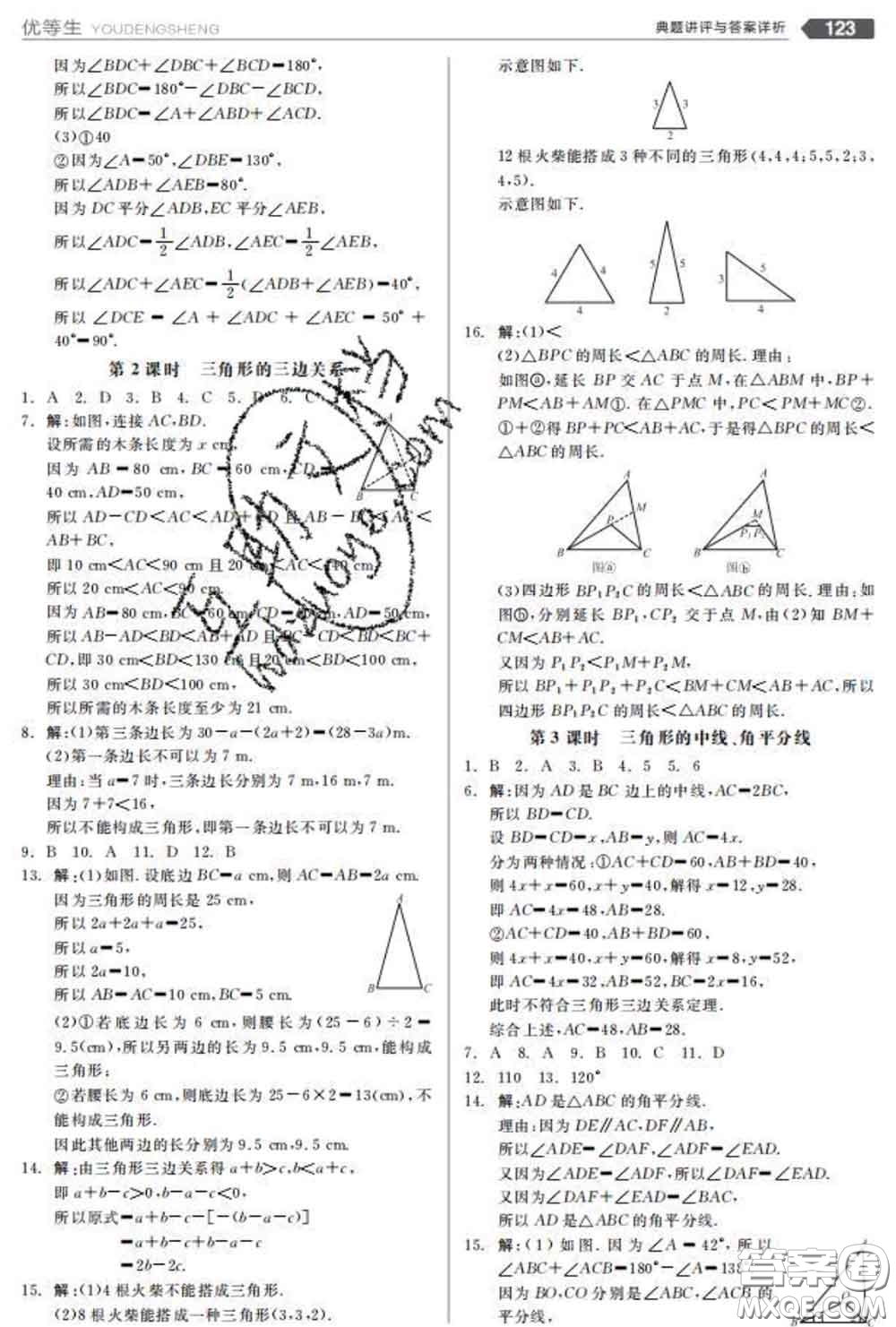 陽(yáng)光出版社2020春全品優(yōu)等生七年級(jí)數(shù)學(xué)下冊(cè)北師版答案