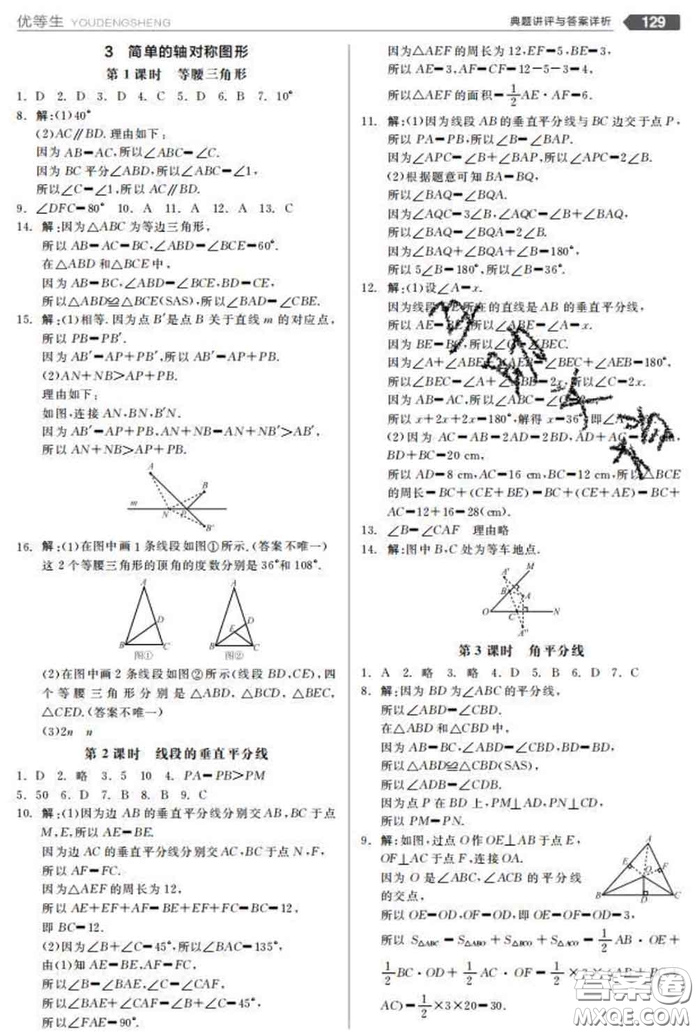 陽(yáng)光出版社2020春全品優(yōu)等生七年級(jí)數(shù)學(xué)下冊(cè)北師版答案