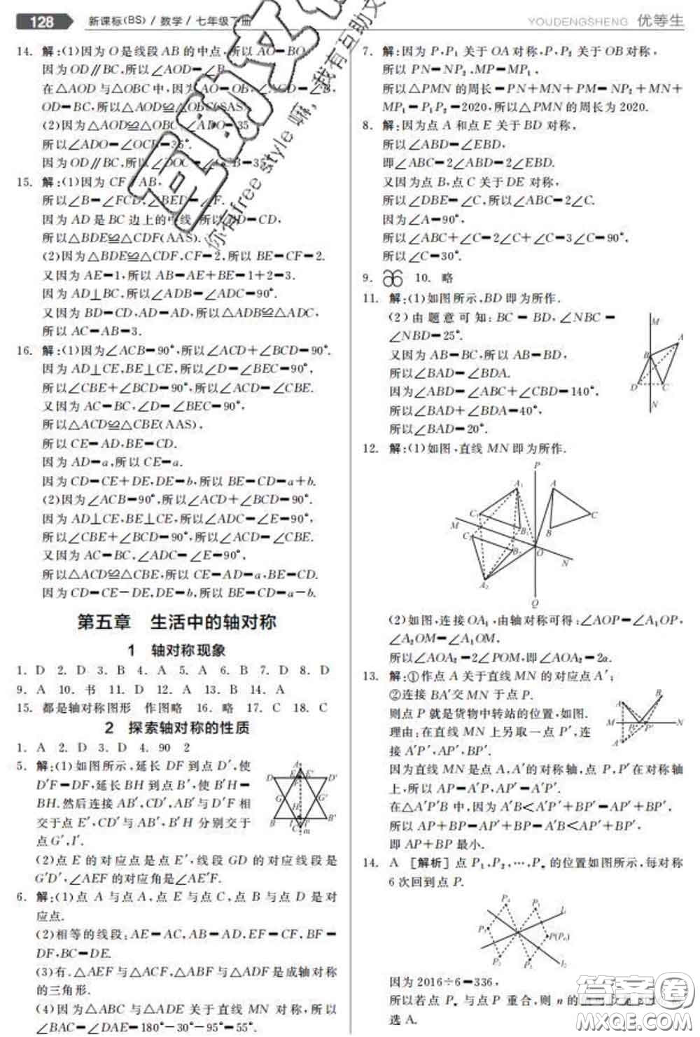 陽(yáng)光出版社2020春全品優(yōu)等生七年級(jí)數(shù)學(xué)下冊(cè)北師版答案