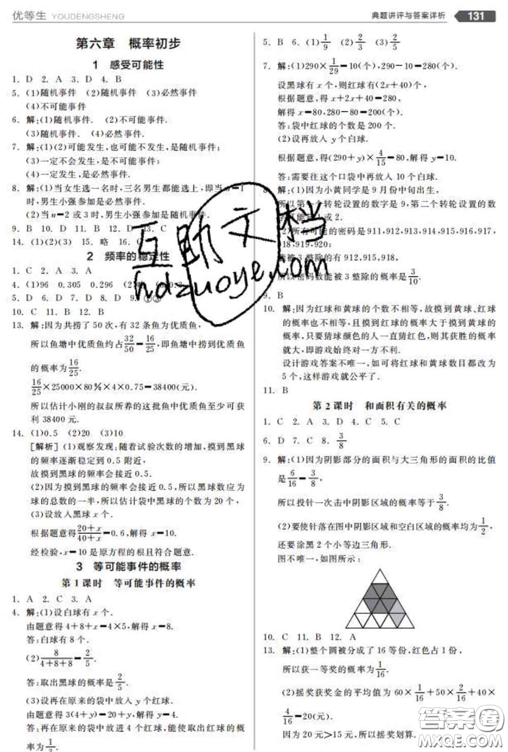 陽(yáng)光出版社2020春全品優(yōu)等生七年級(jí)數(shù)學(xué)下冊(cè)北師版答案