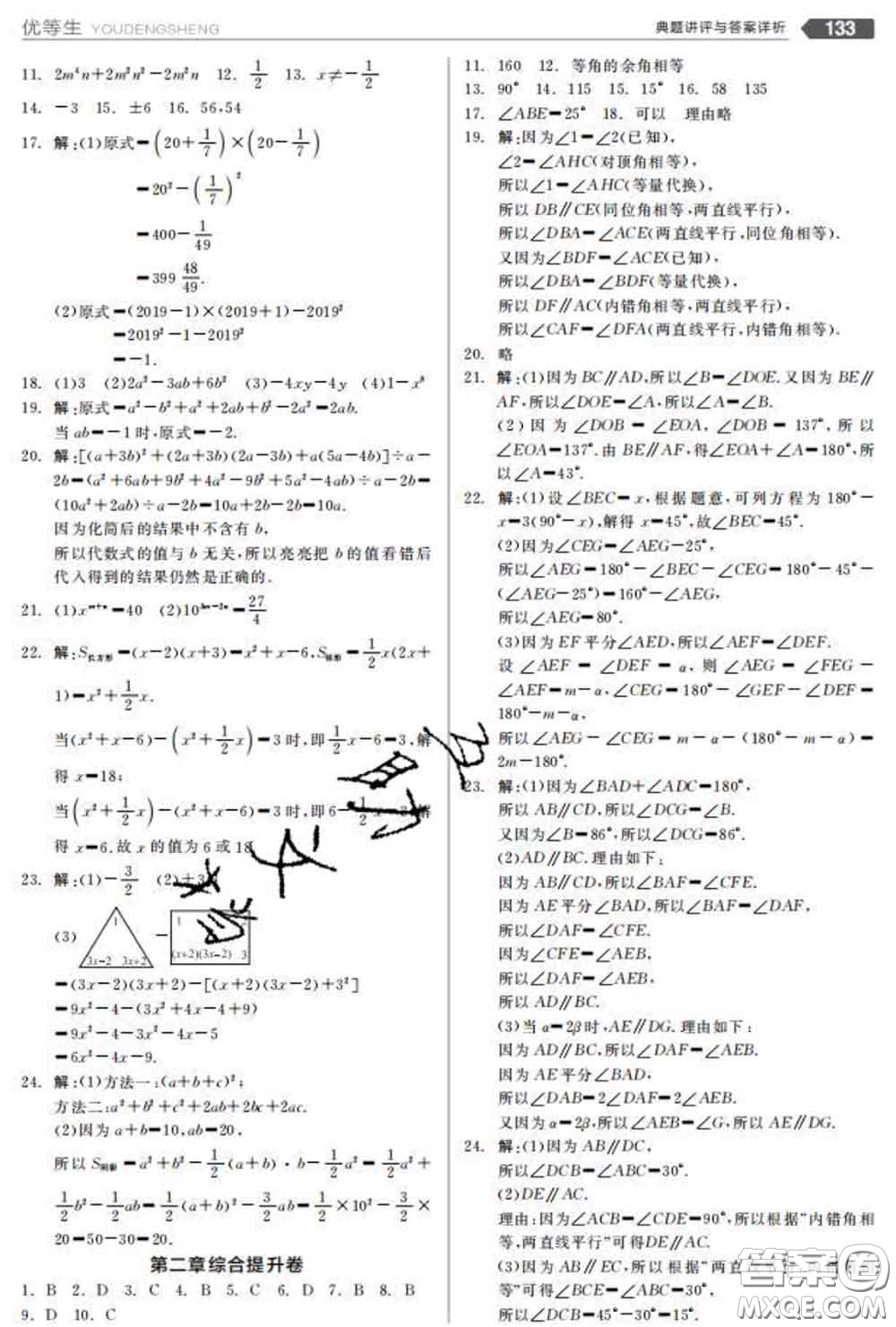 陽(yáng)光出版社2020春全品優(yōu)等生七年級(jí)數(shù)學(xué)下冊(cè)北師版答案